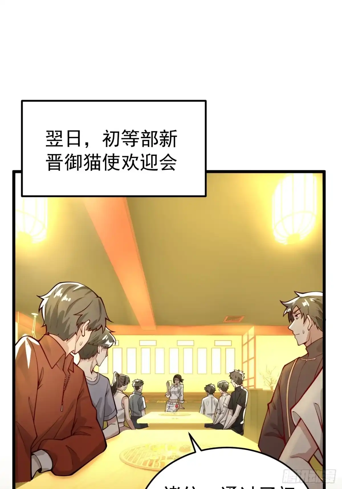 《猫来》014契约彩子 第35页