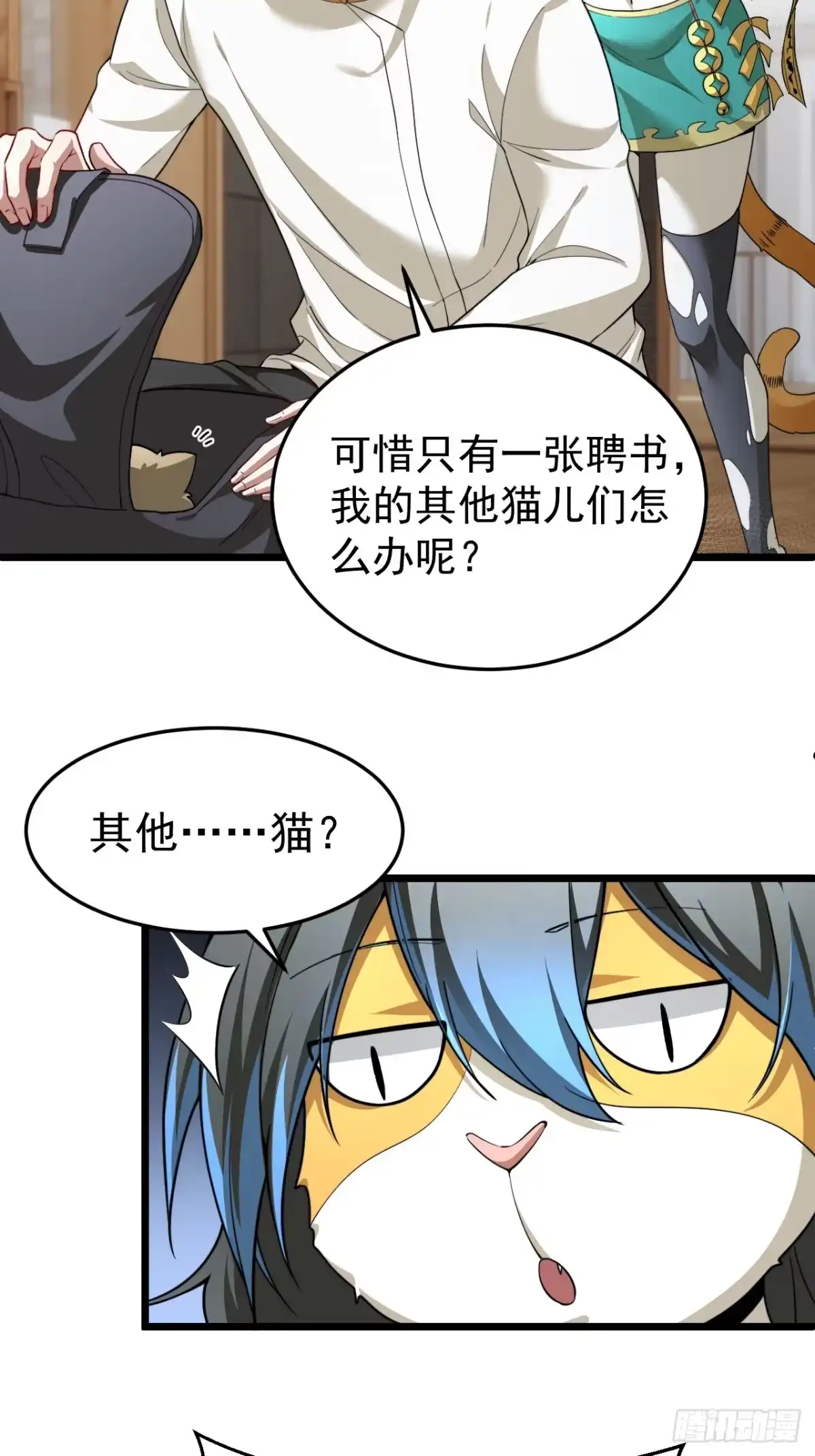 《猫来》014契约彩子 第25页