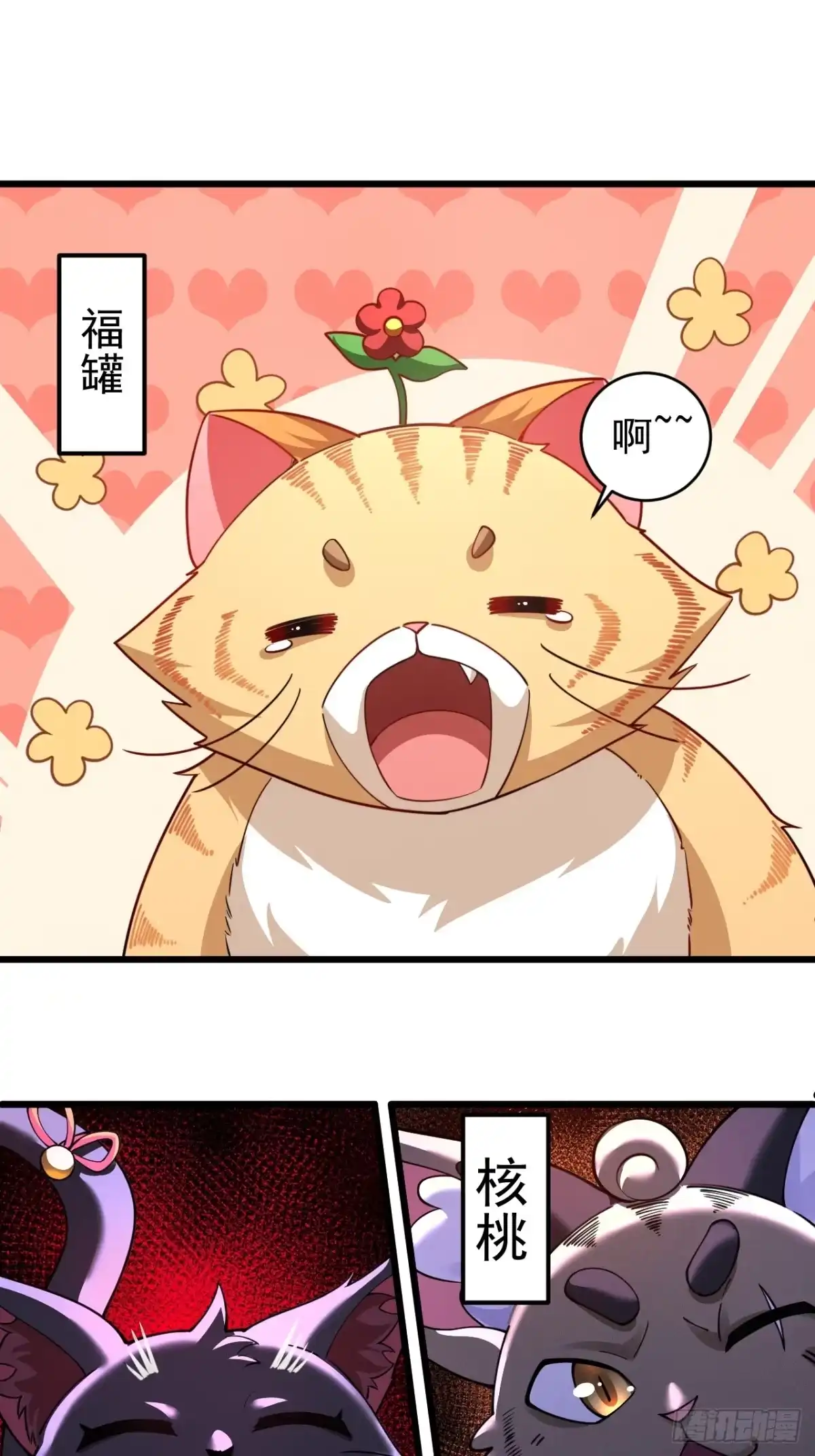 《猫来》014契约彩子 第29页