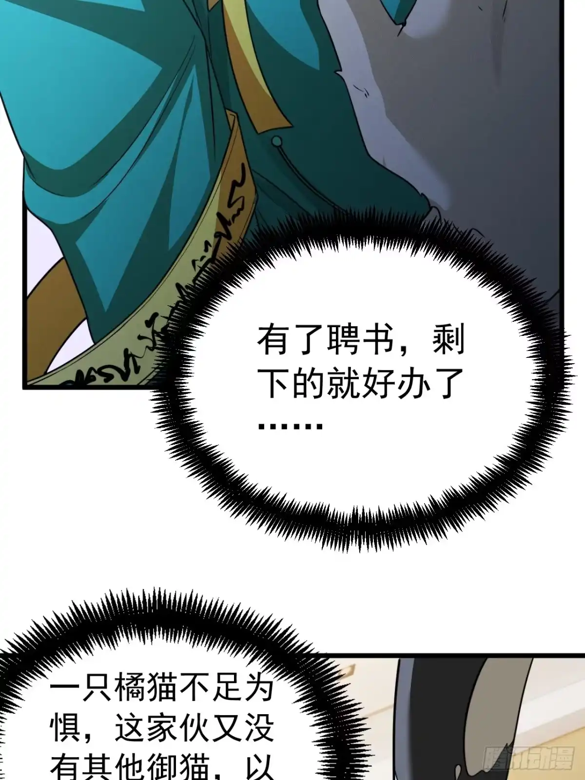 《猫来》014契约彩子 第21页