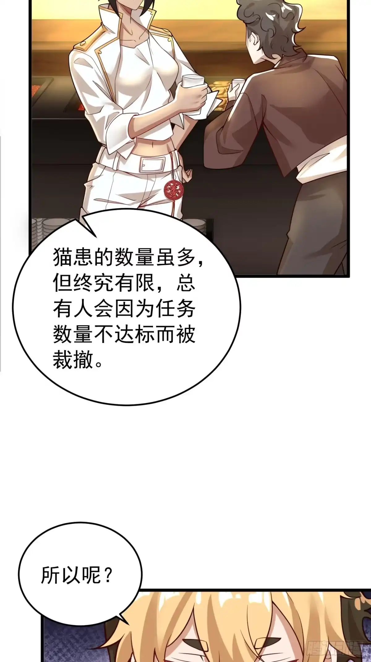 《猫来》015扮鼠吃猫 第11页