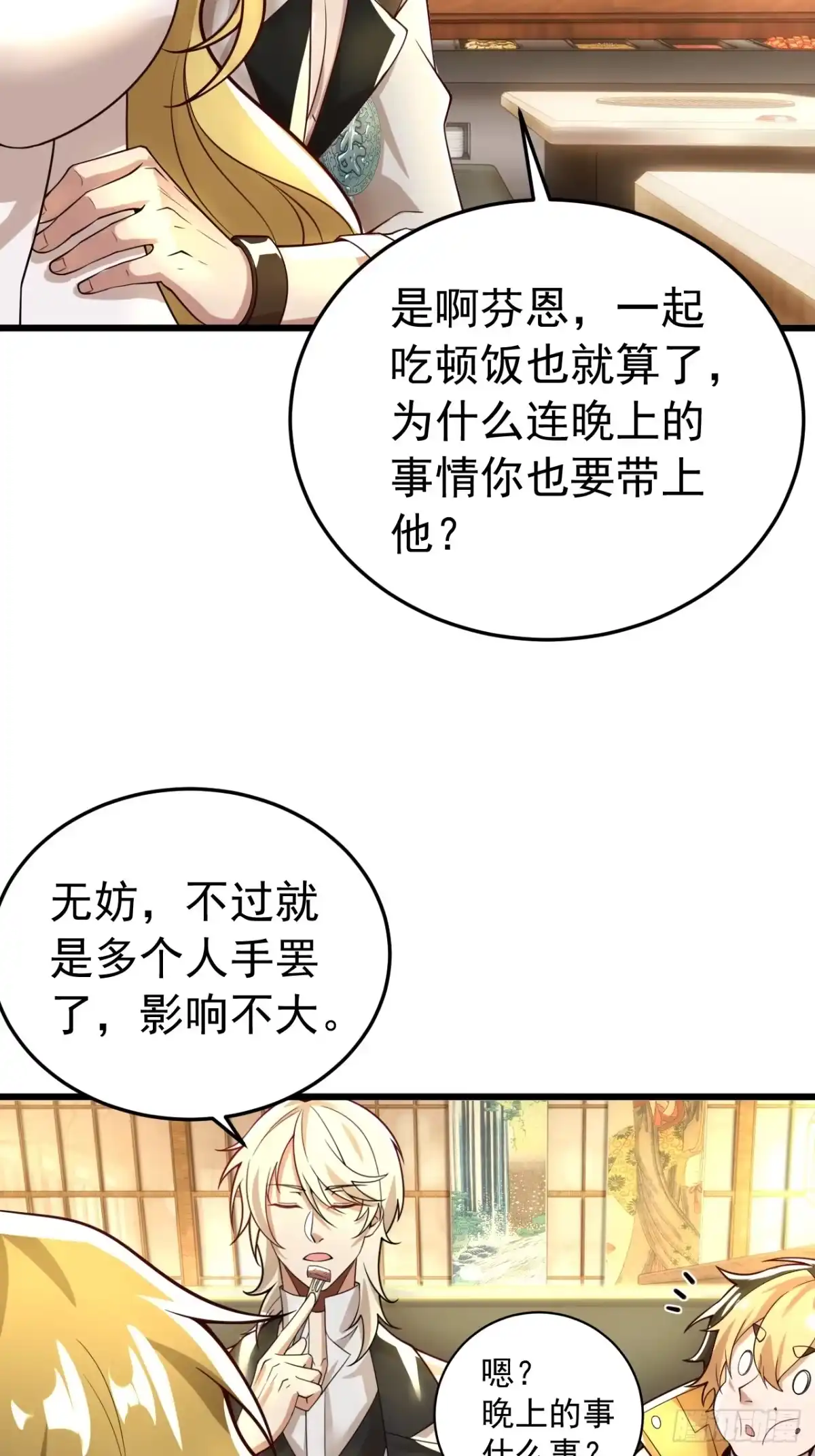 《猫来》015扮鼠吃猫 第6页
