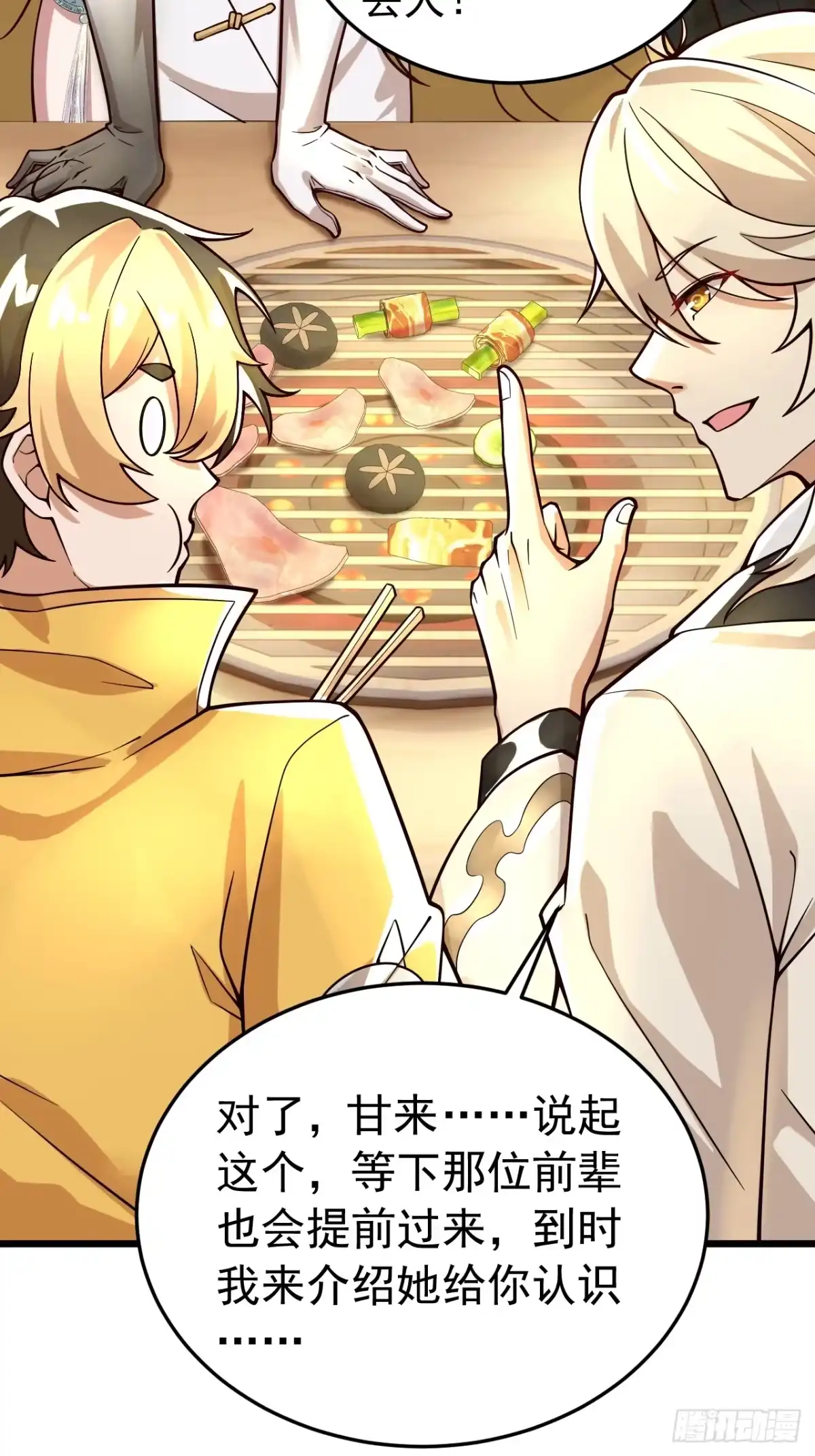 《猫来》015扮鼠吃猫 第29页