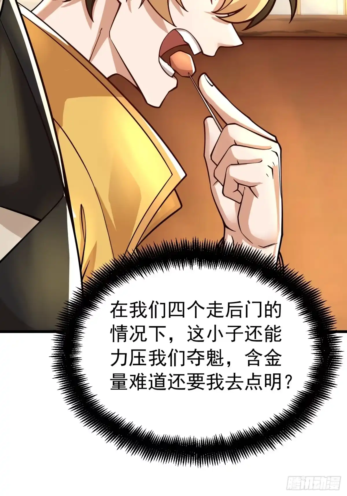 《猫来》015扮鼠吃猫 第24页
