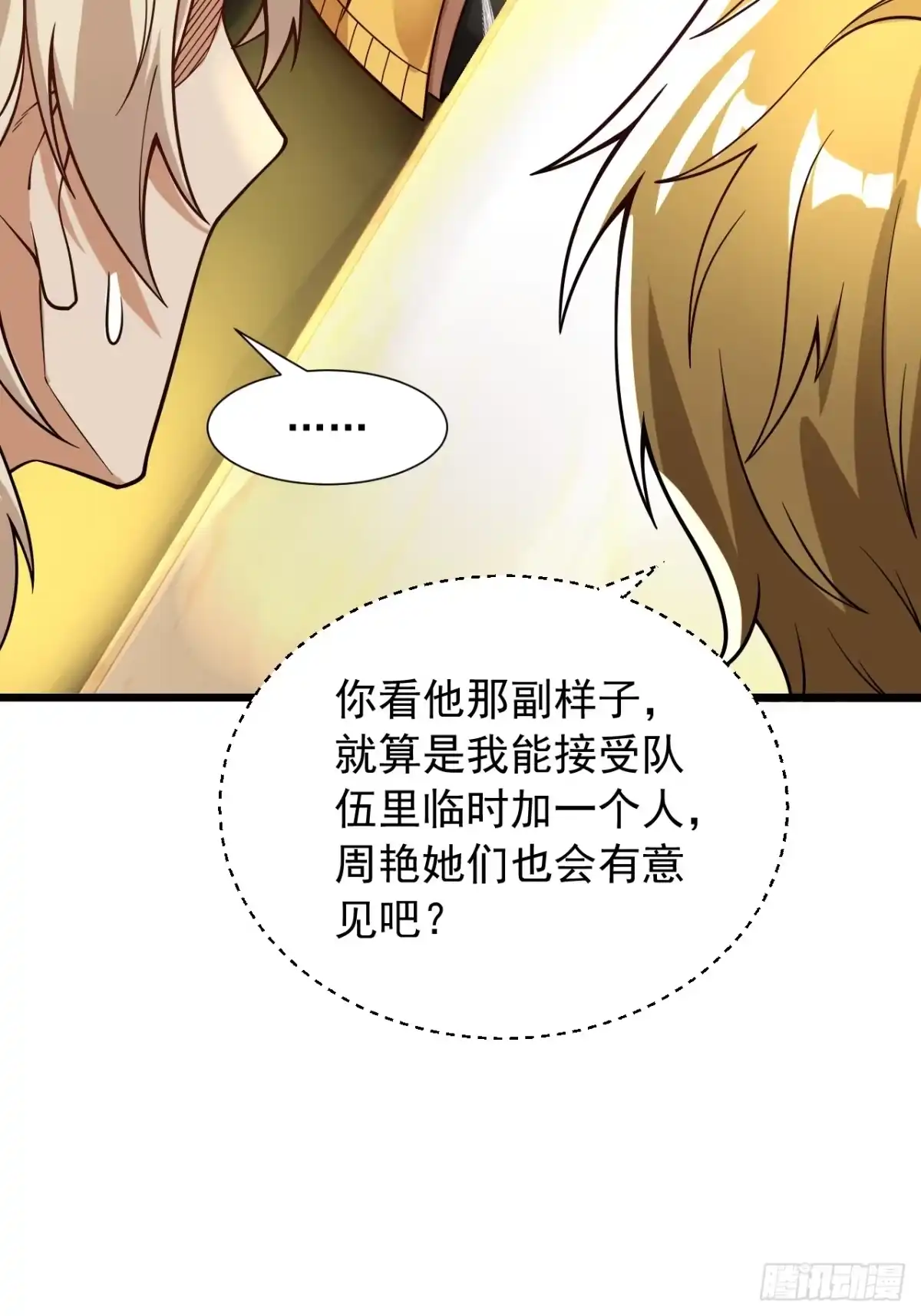 《猫来》015扮鼠吃猫 第20页
