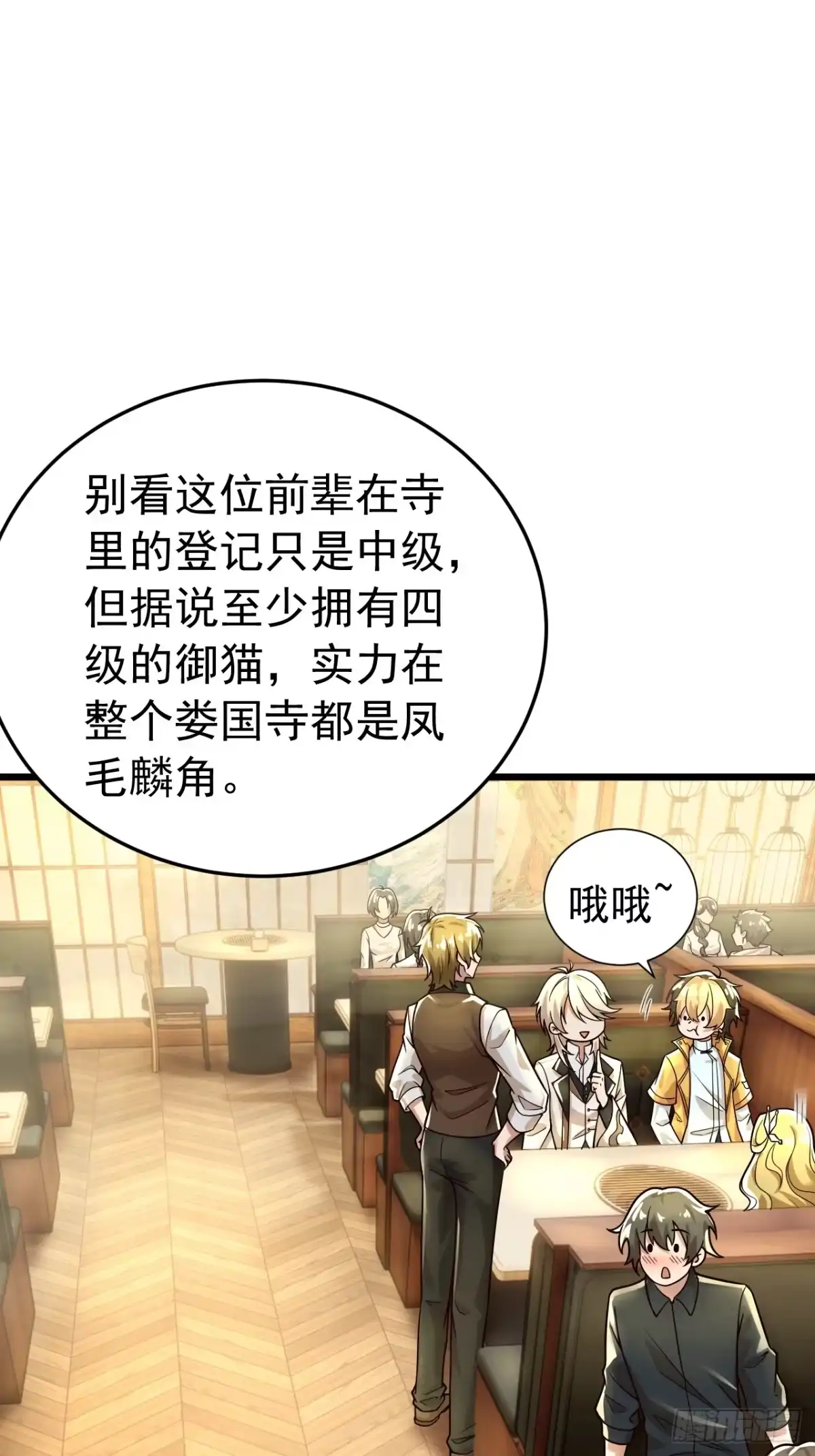 《猫来》015扮鼠吃猫 第30页