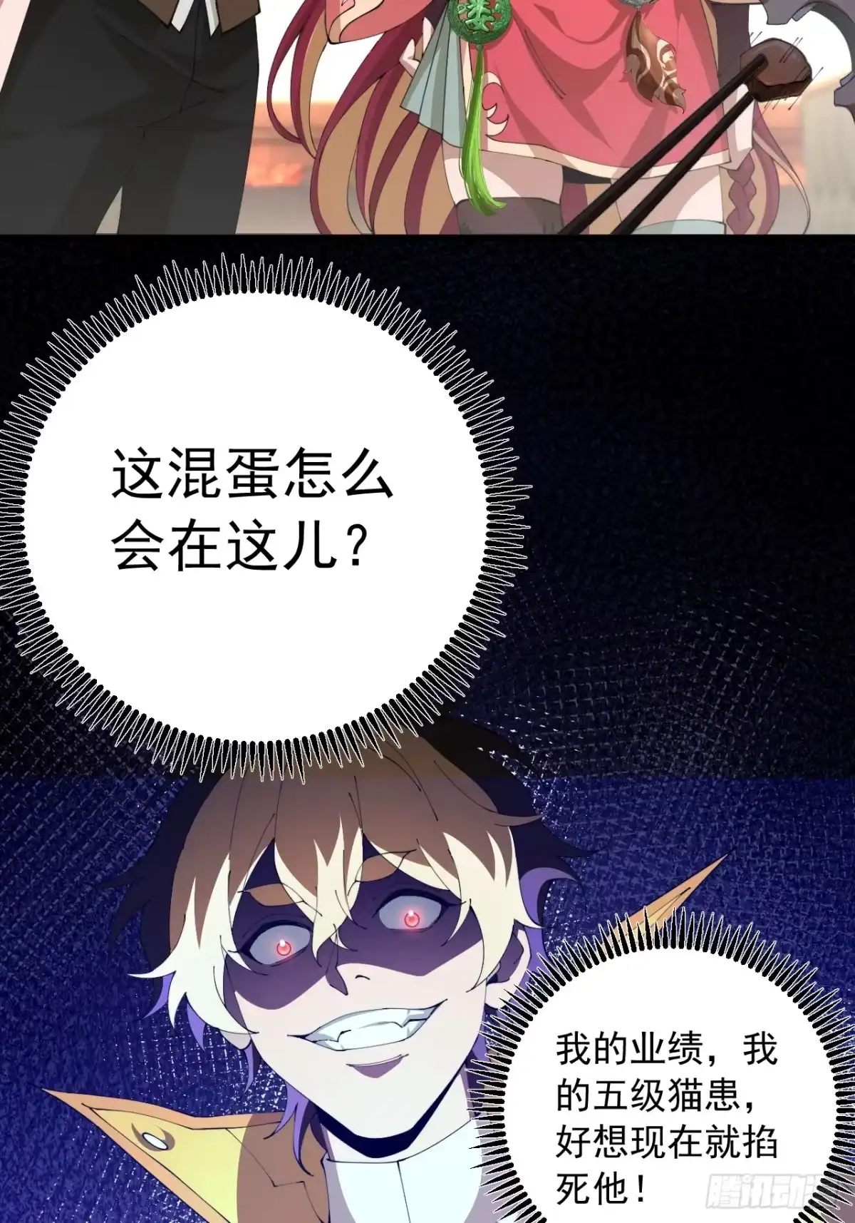 《猫来》015扮鼠吃猫 第49页
