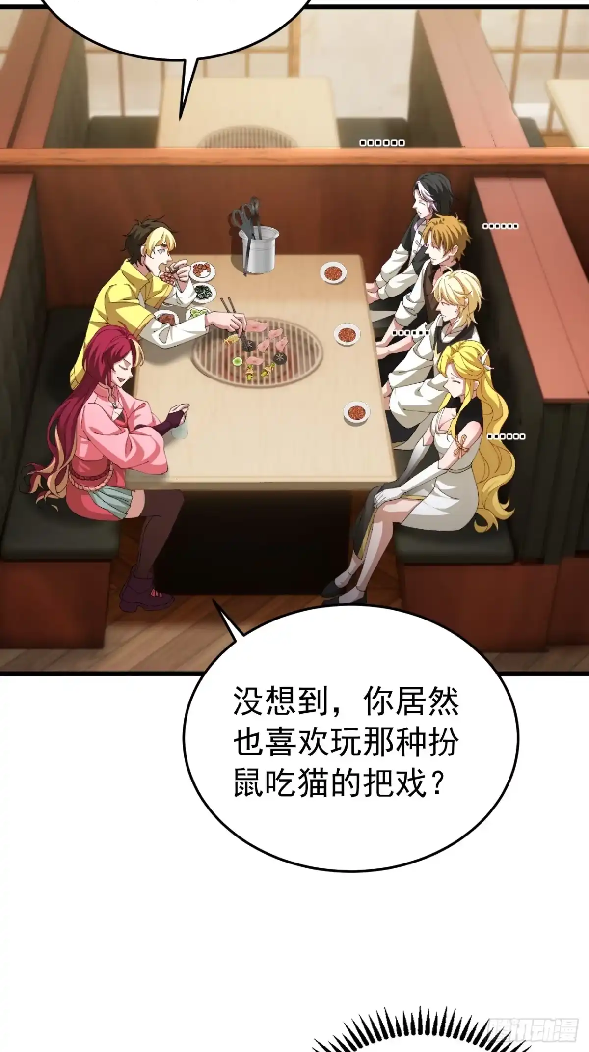 《猫来》015扮鼠吃猫 第61页