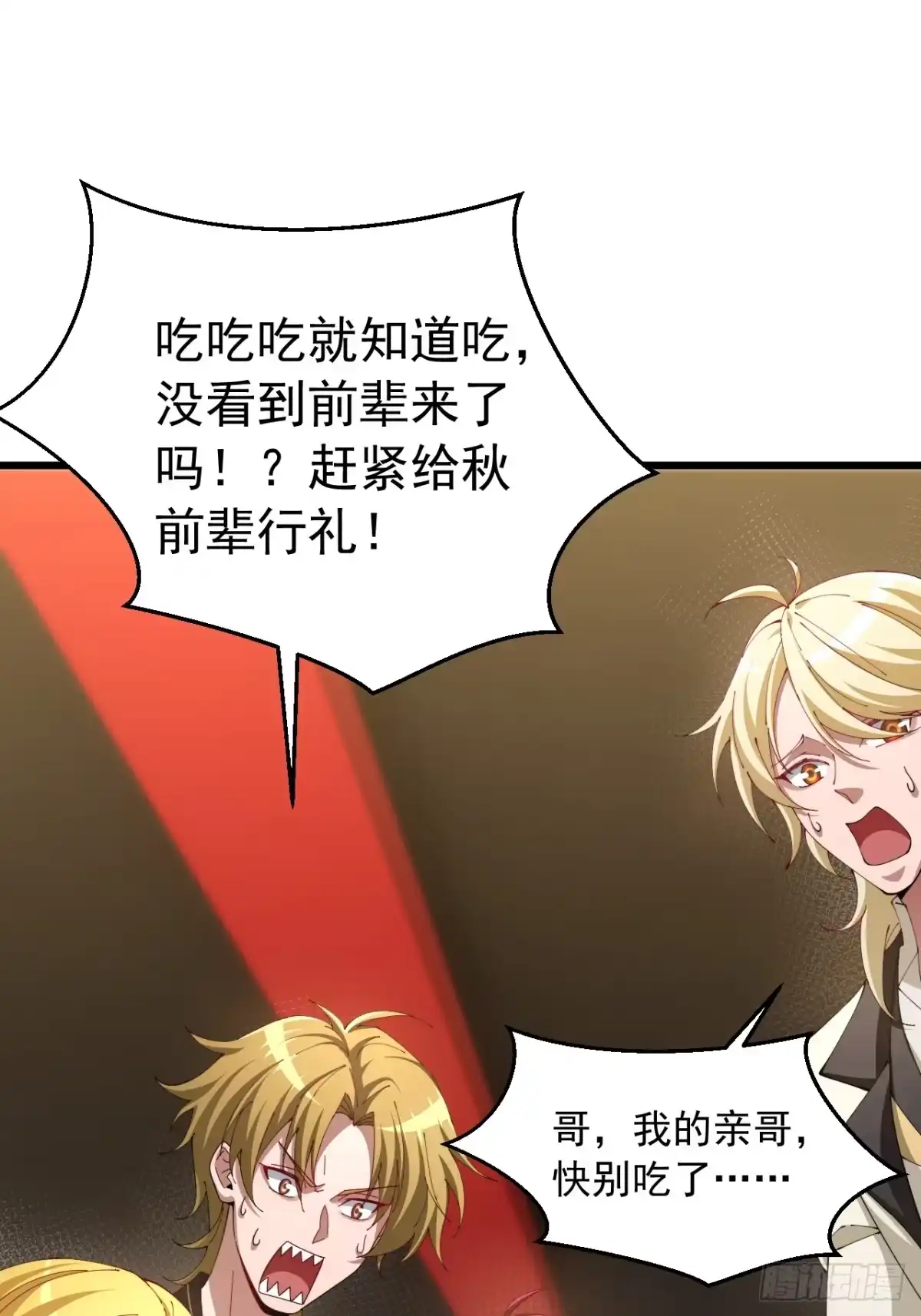 《猫来》015扮鼠吃猫 第44页