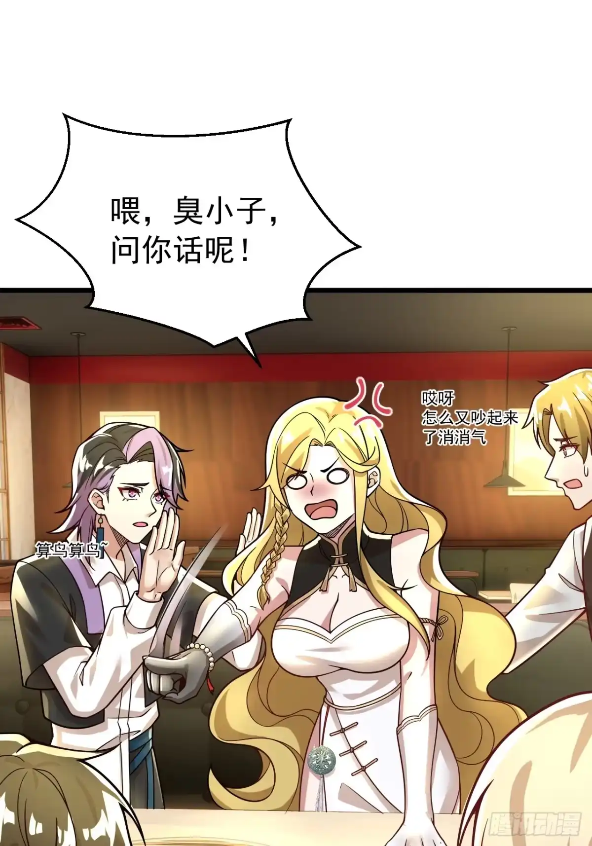 《猫来》015扮鼠吃猫 第21页