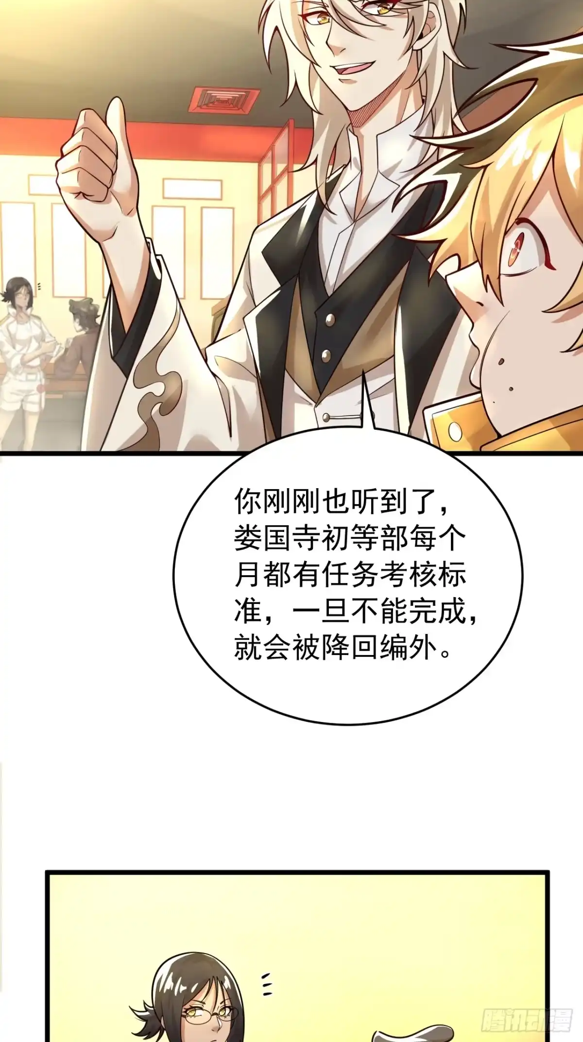 《猫来》015扮鼠吃猫 第10页