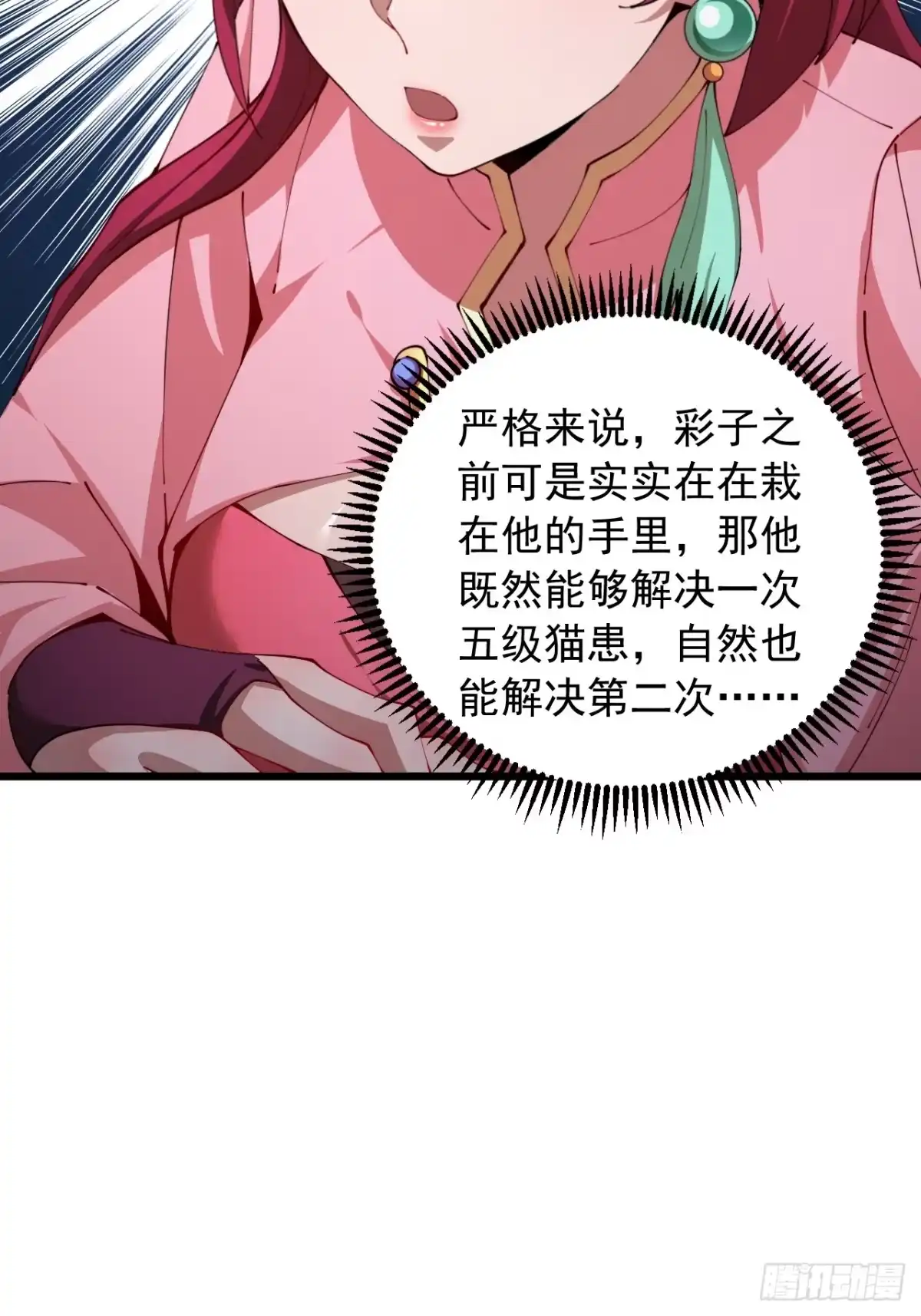 《猫来》015扮鼠吃猫 第52页