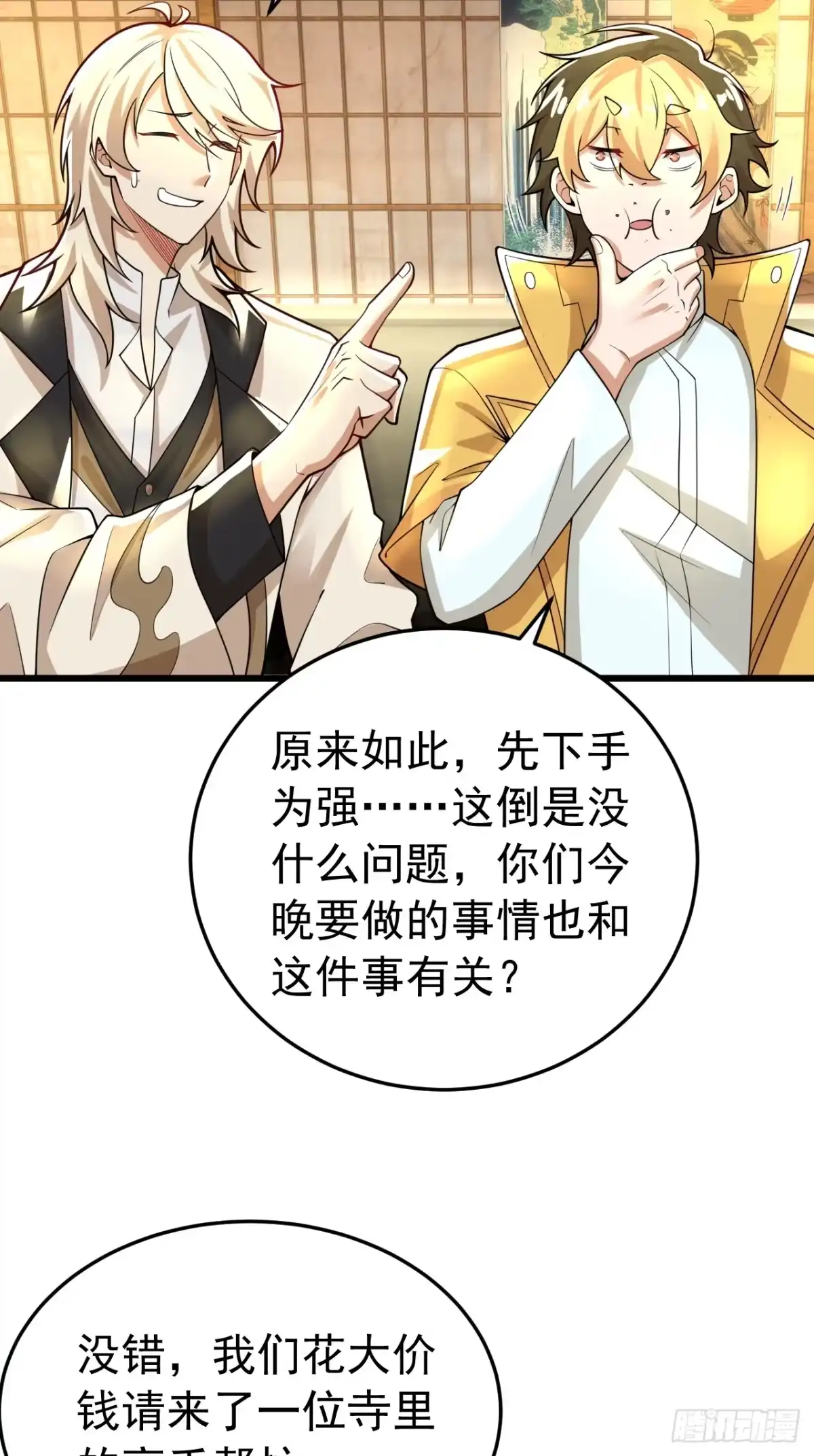 《猫来》015扮鼠吃猫 第15页