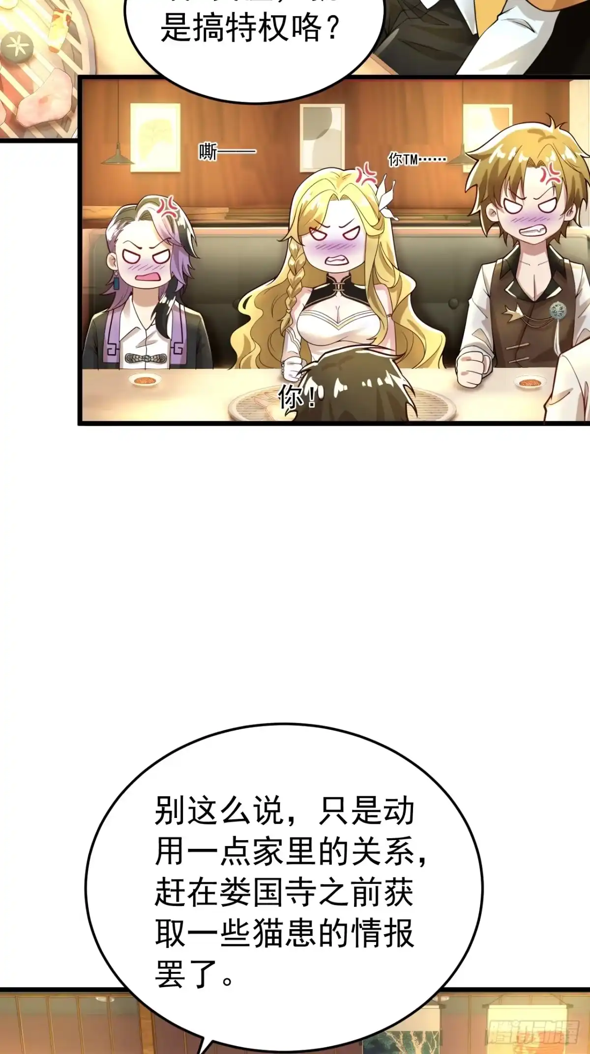 《猫来》015扮鼠吃猫 第14页