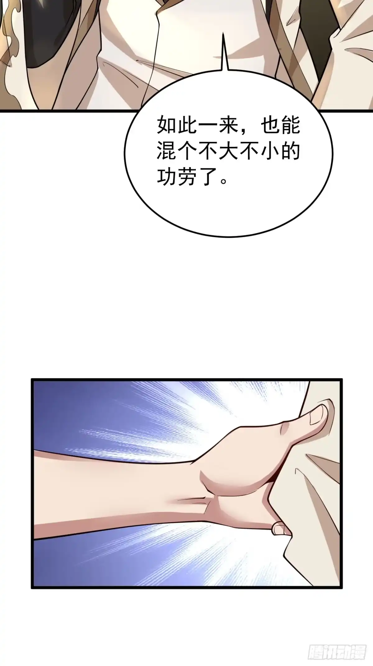 《猫来》015扮鼠吃猫 第17页