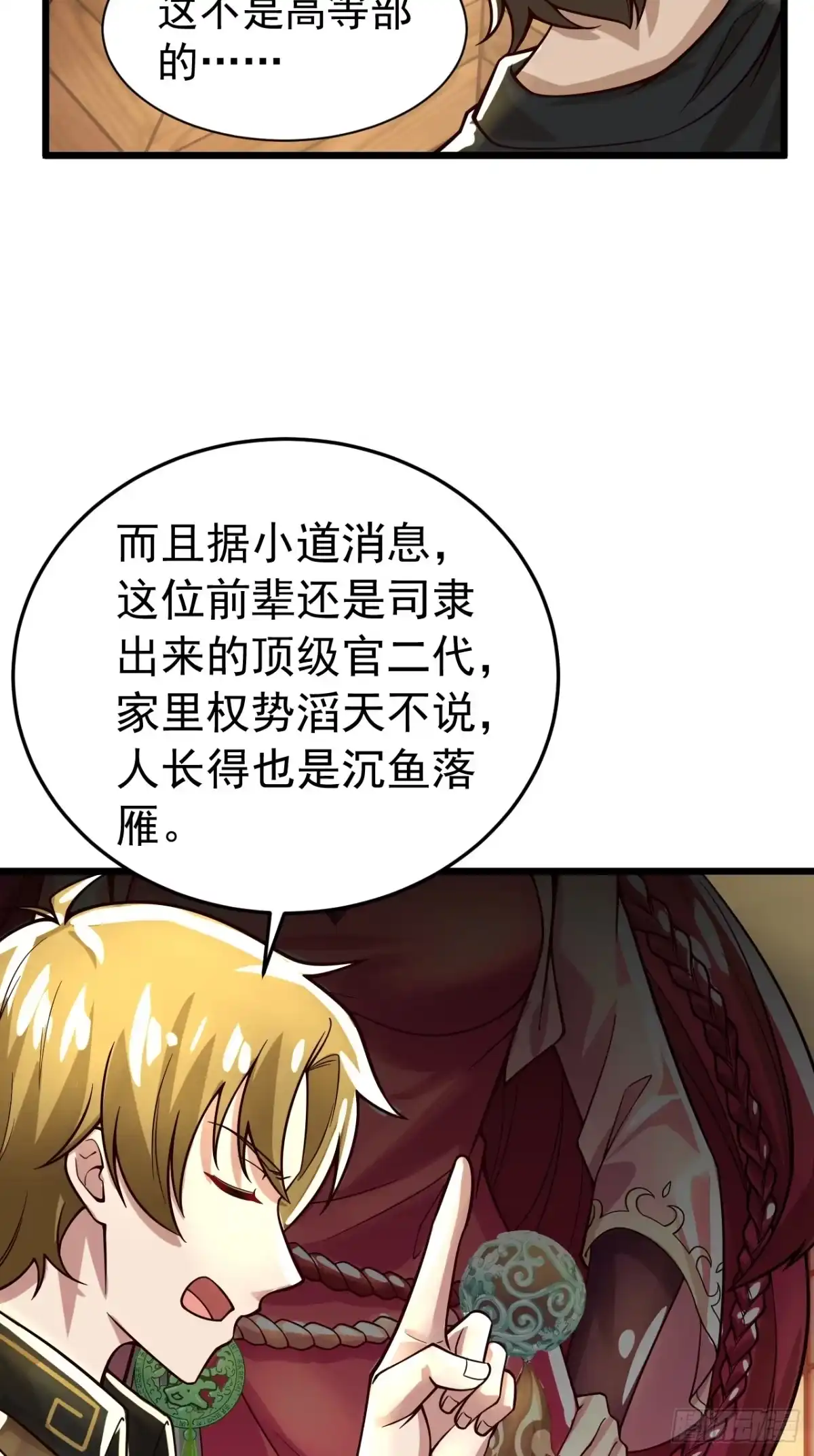 《猫来》015扮鼠吃猫 第33页