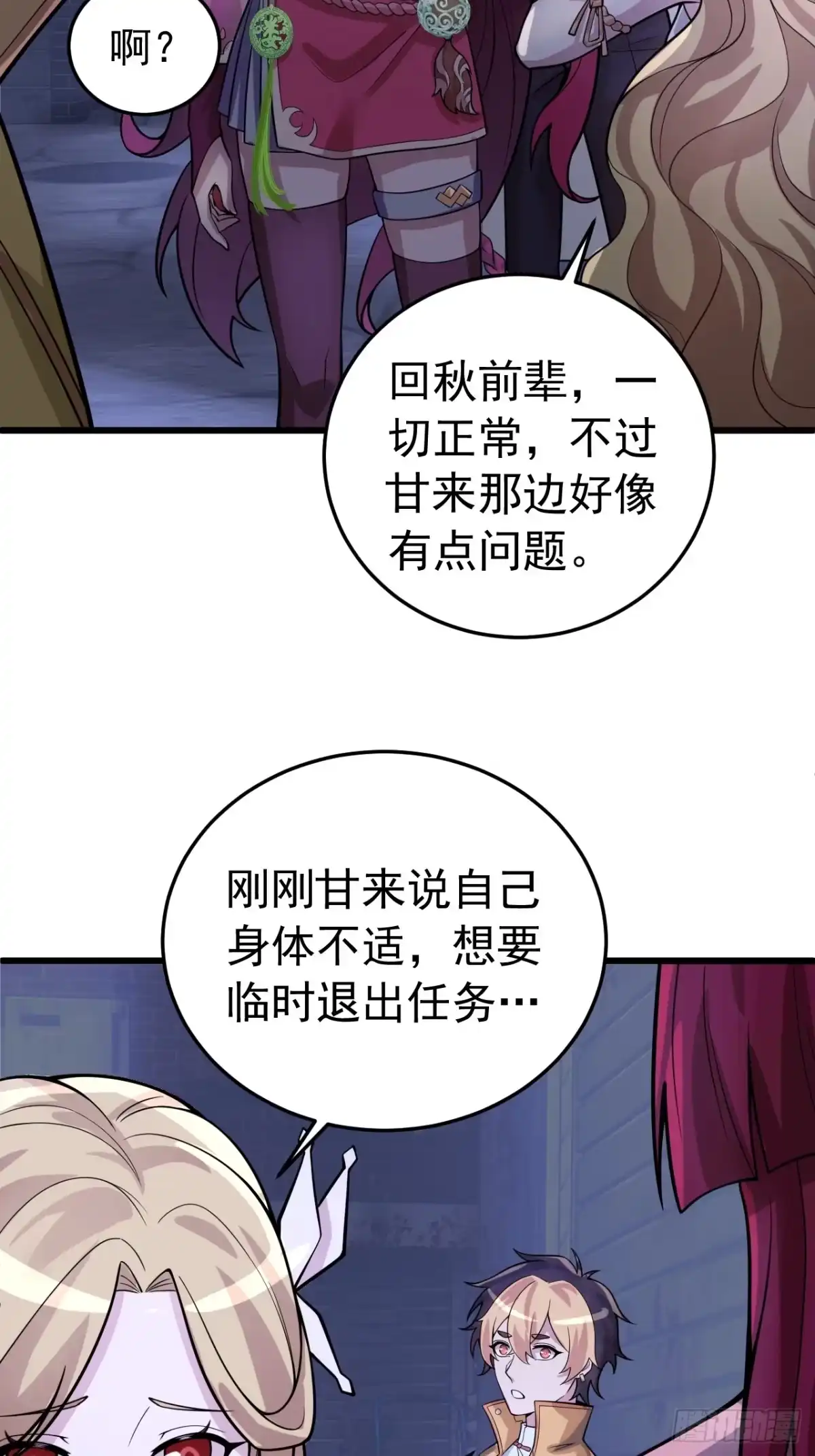 《猫来》016猫妖交易 第30页