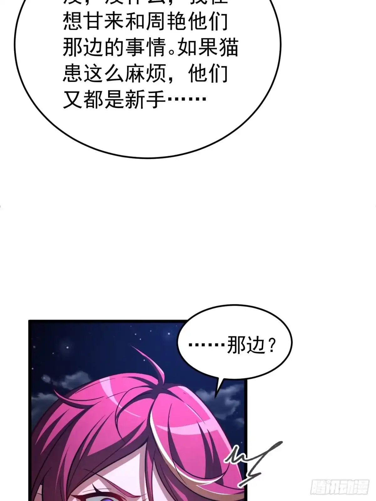 《猫来》016猫妖交易 第19页
