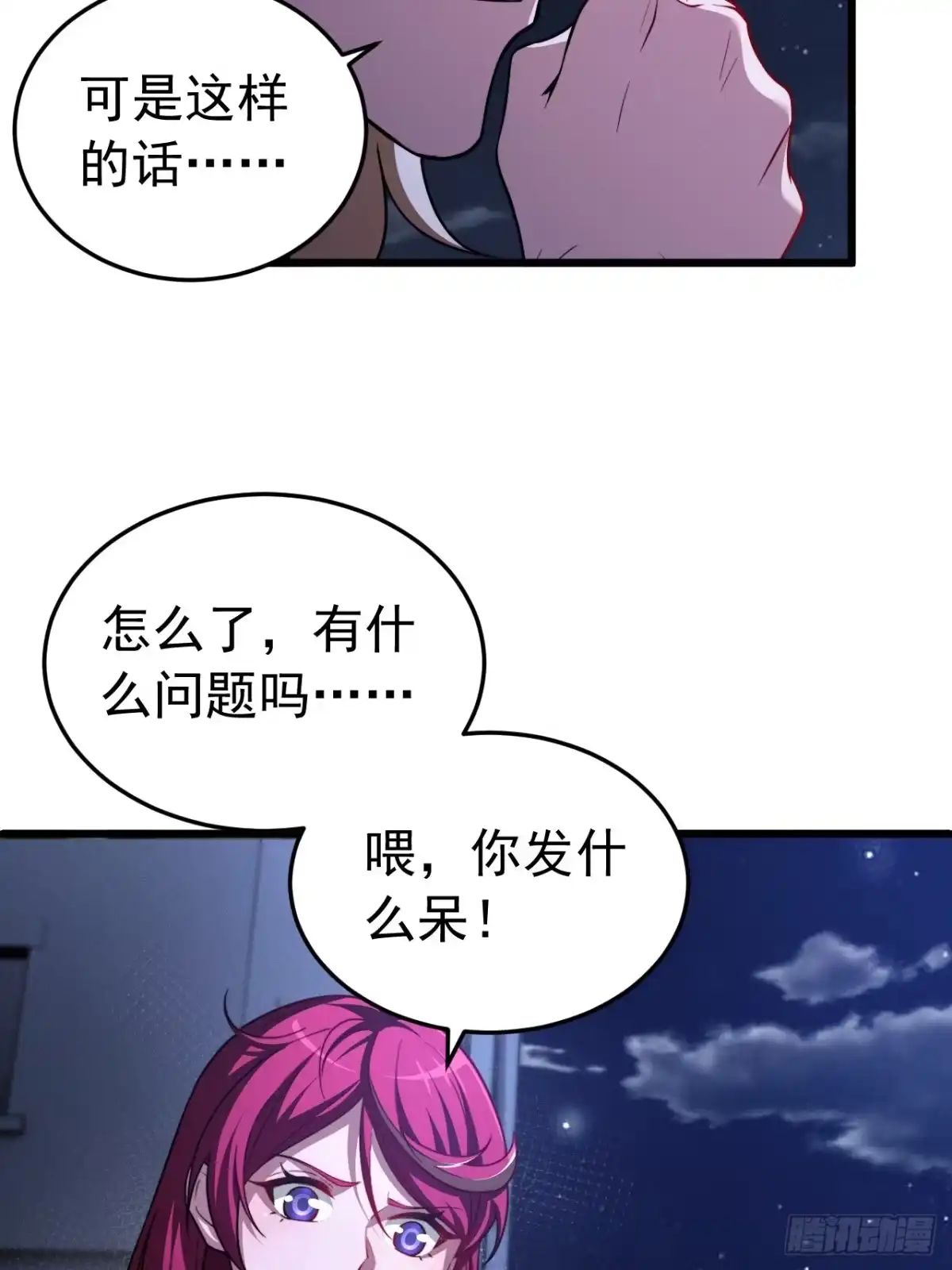 《猫来》016猫妖交易 第17页