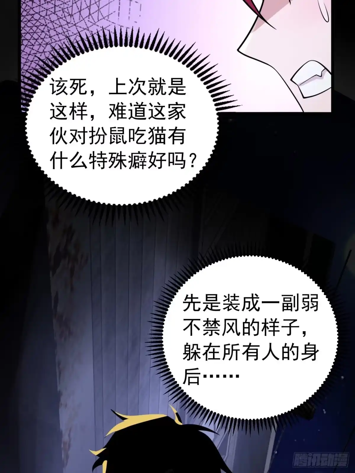 《猫来》016猫妖交易 第35页