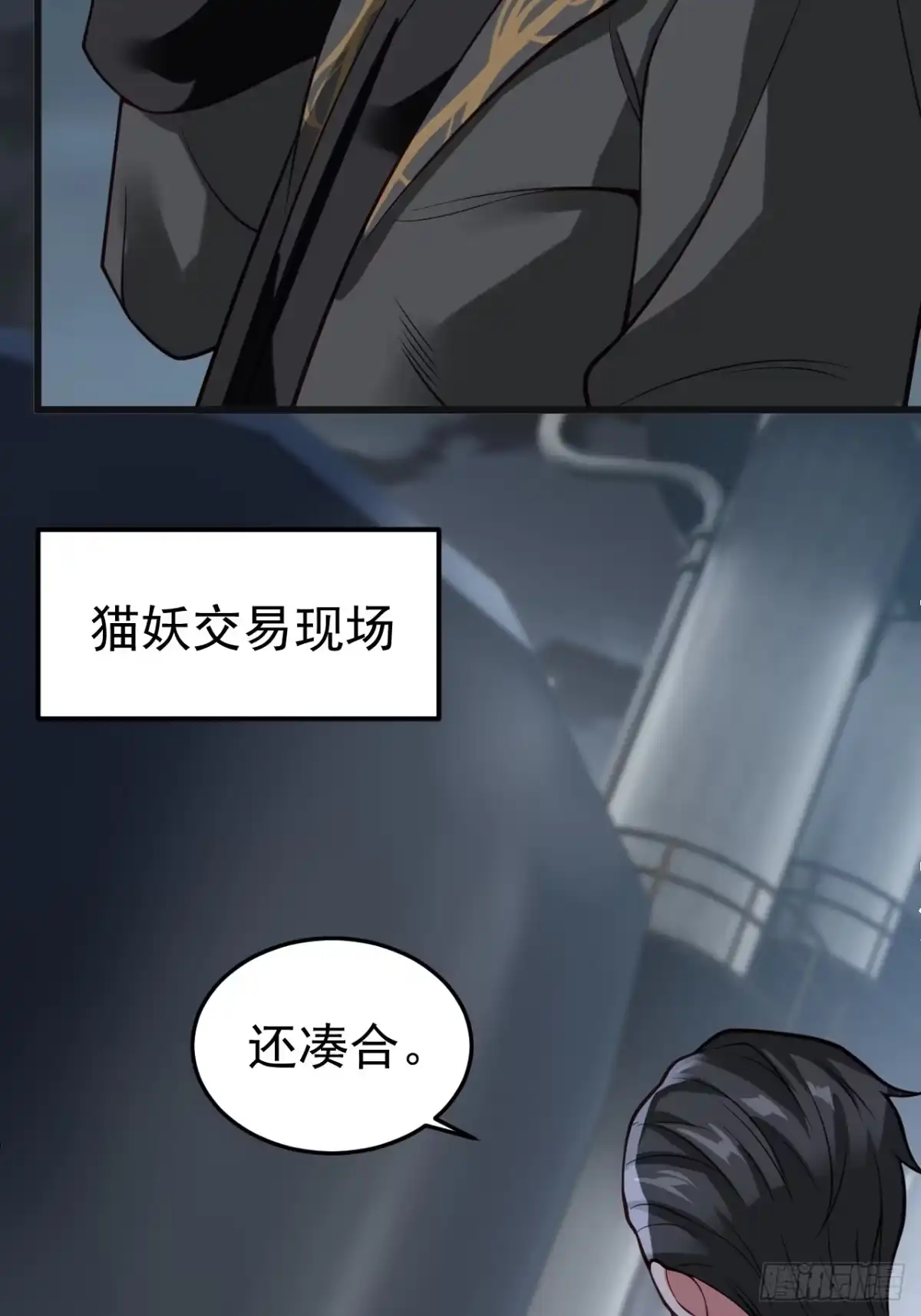 《猫来》016猫妖交易 第67页