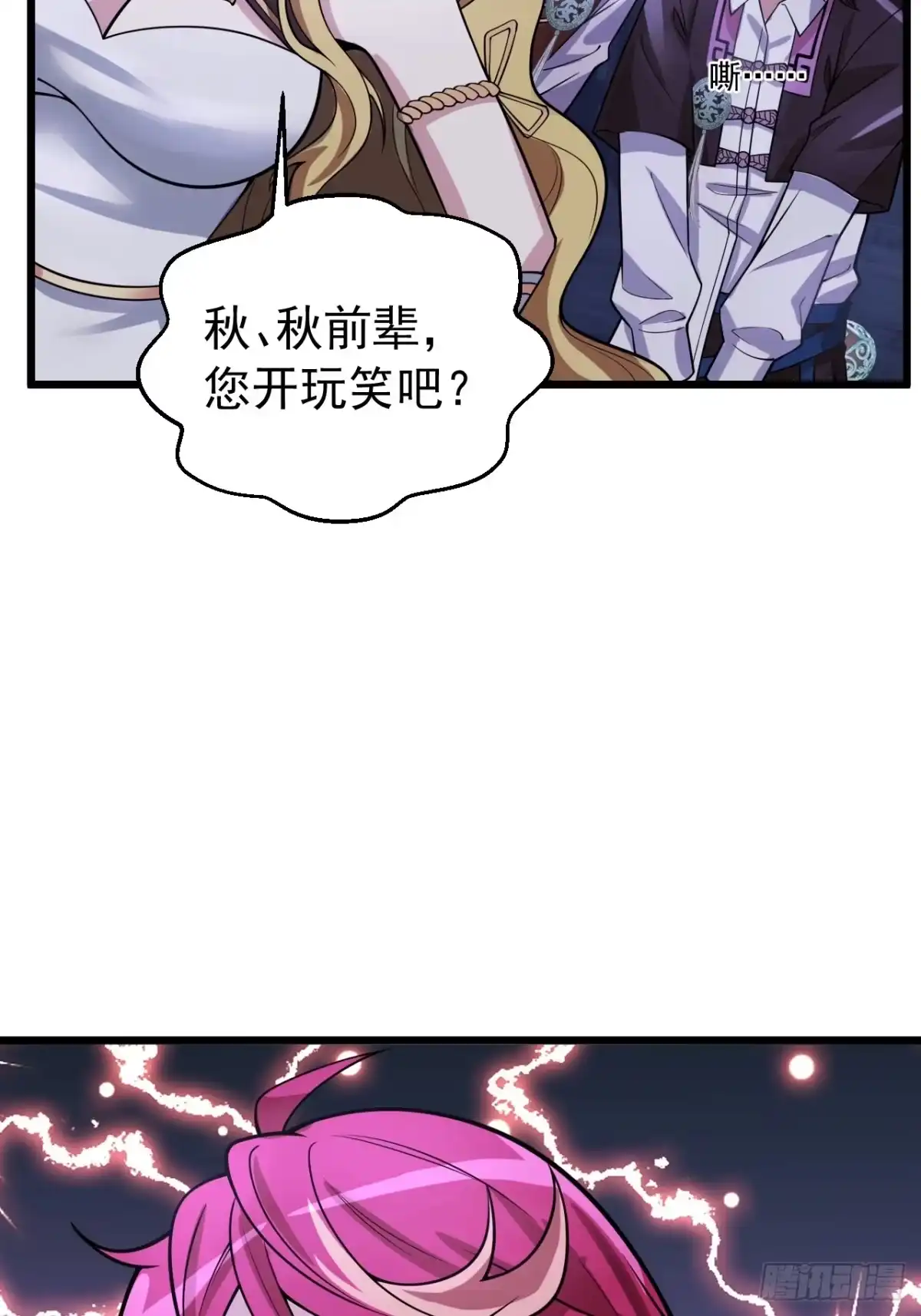 《猫来》016猫妖交易 第44页