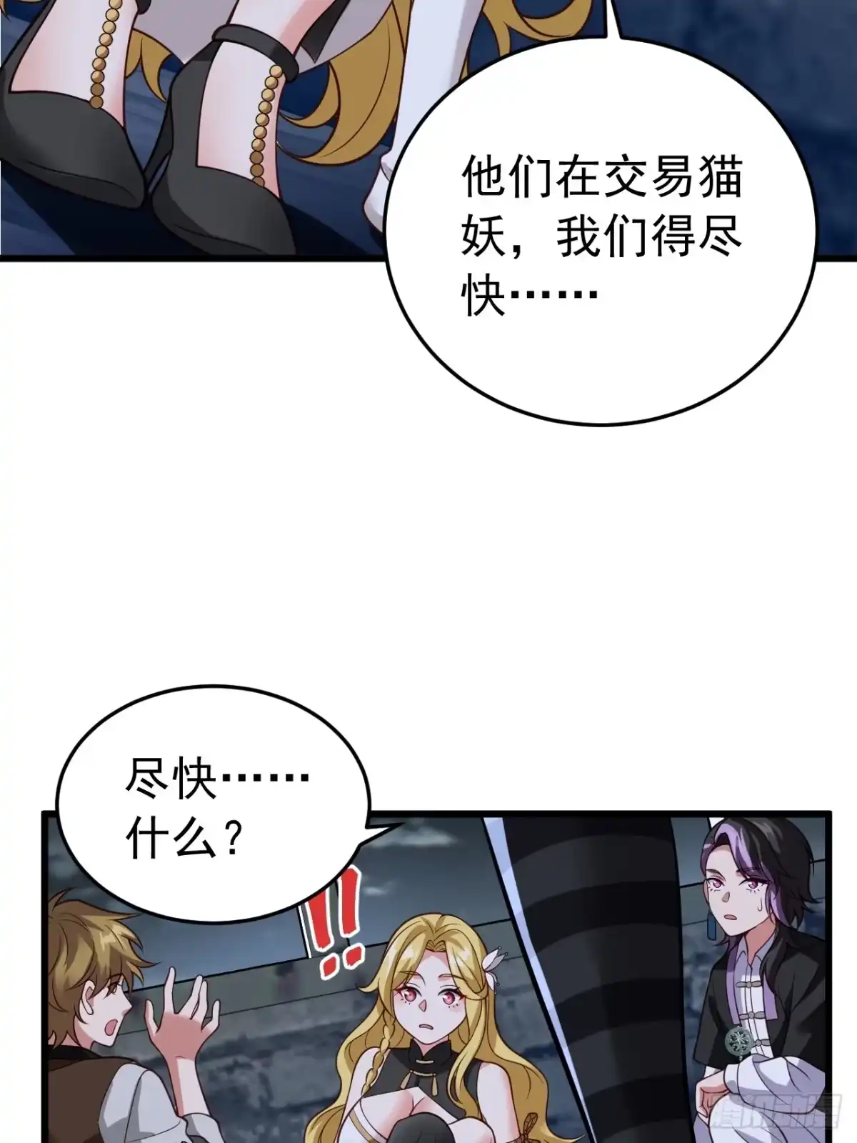 《猫来》016猫妖交易 第75页