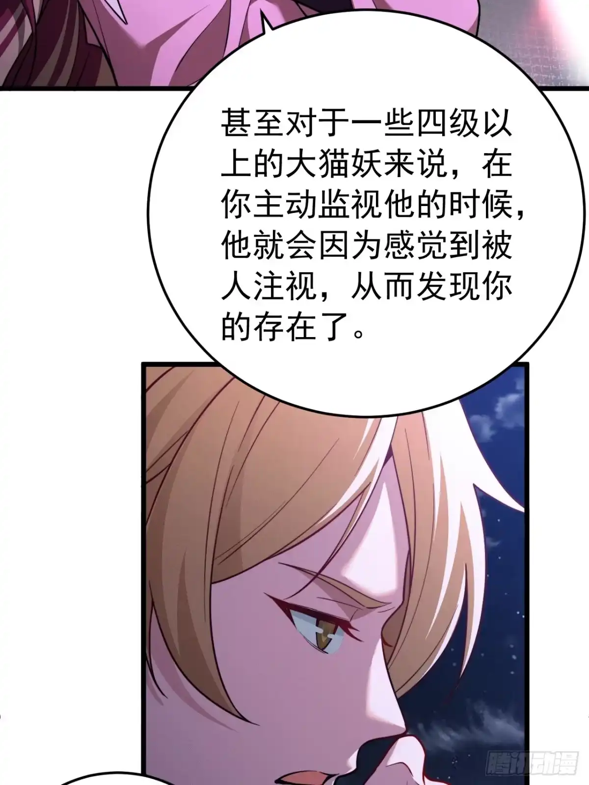 《猫来》016猫妖交易 第16页