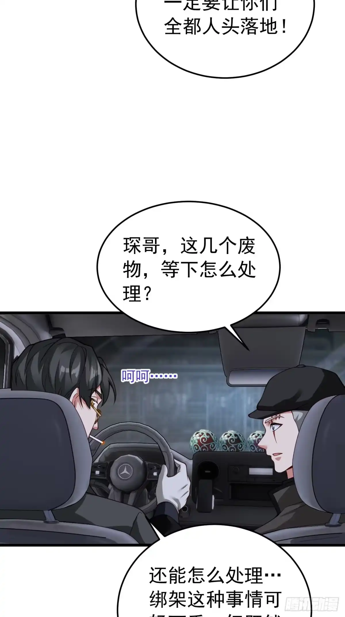 《猫来》017非法猎猫人 第24页