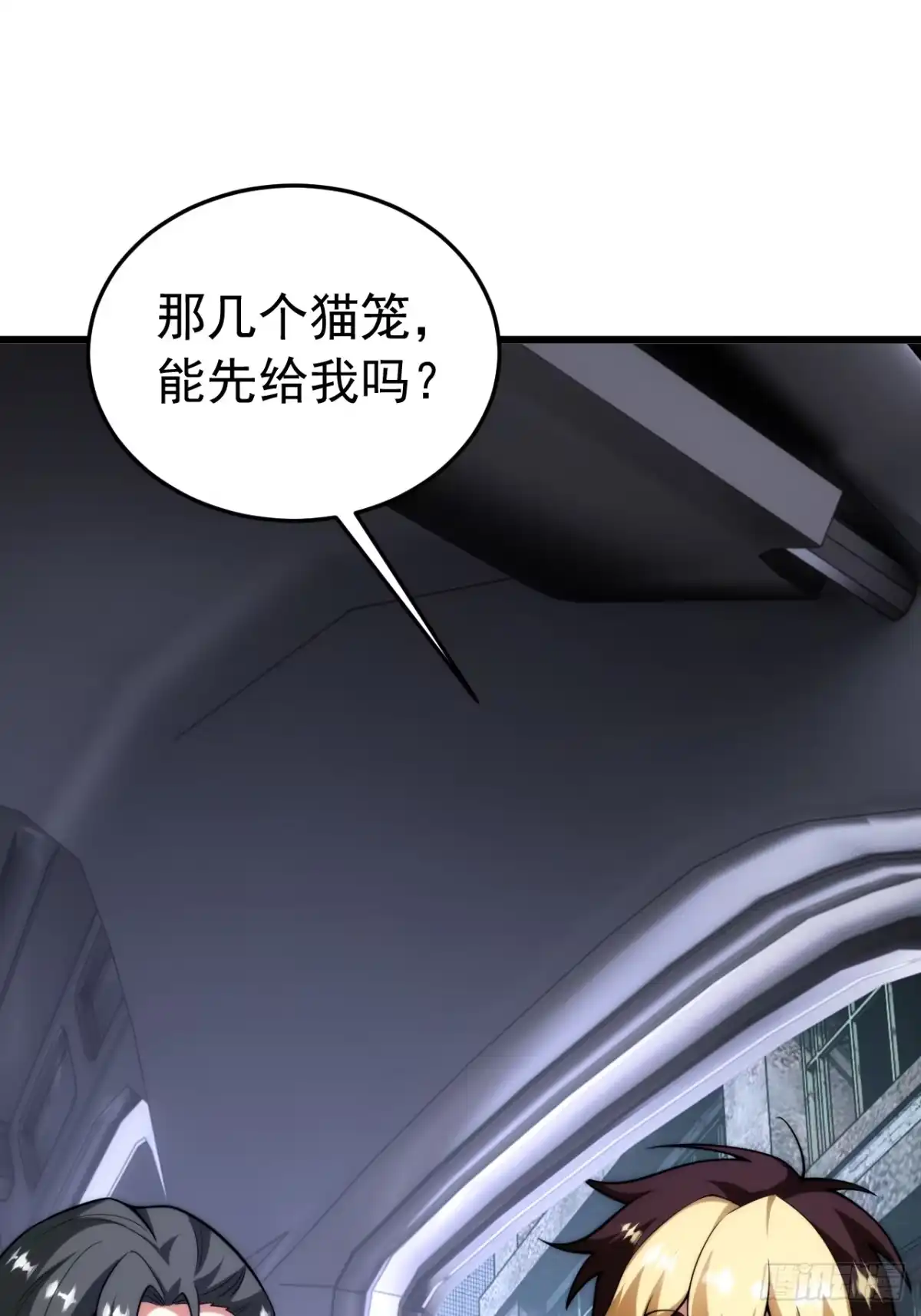 《猫来》017非法猎猫人 第60页