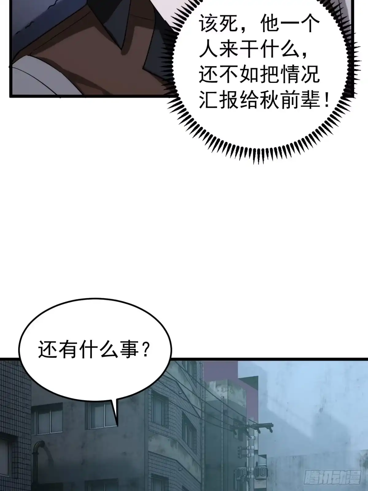 《猫来》017非法猎猫人 第52页