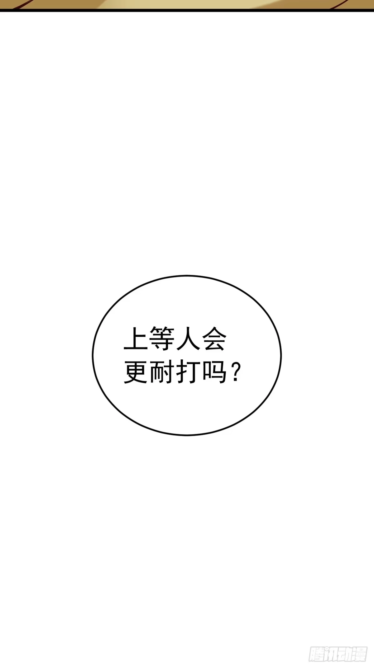 《猫来》017非法猎猫人 第17页