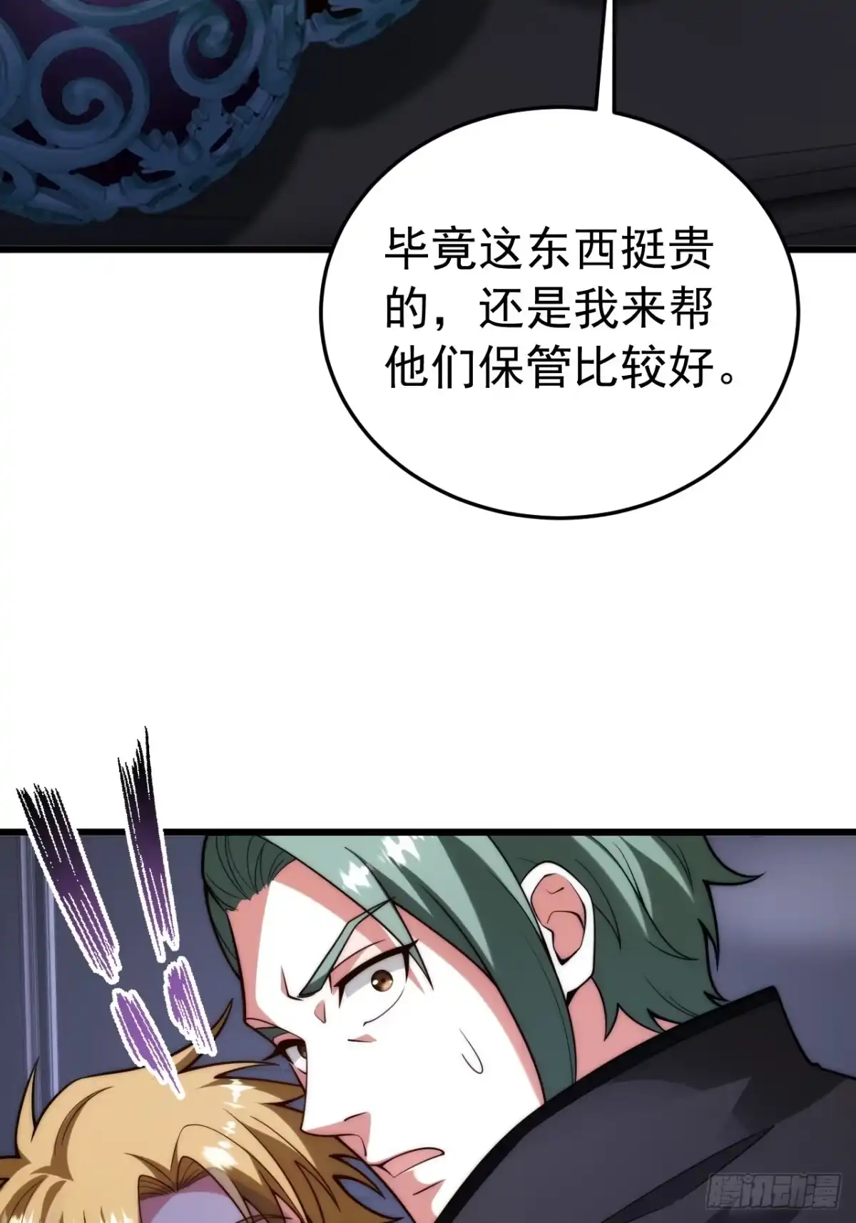 《猫来》017非法猎猫人 第62页