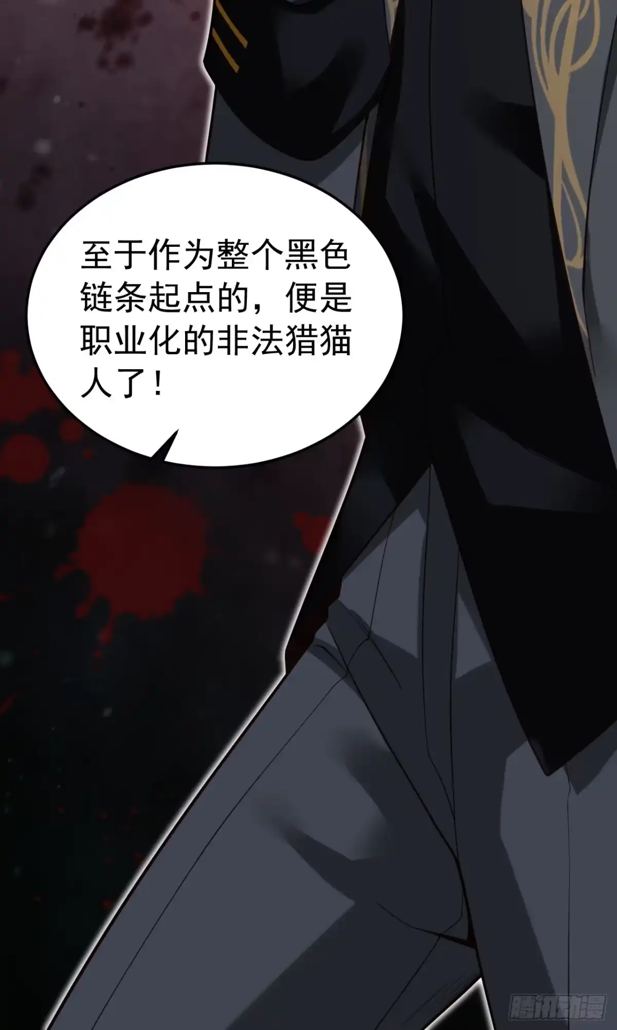 《猫来》017非法猎猫人 第36页