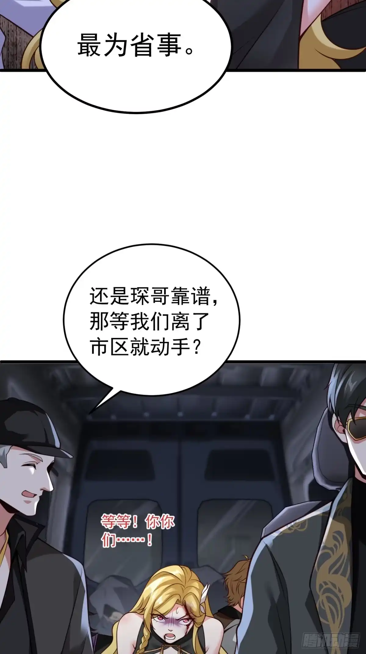 《猫来》017非法猎猫人 第27页