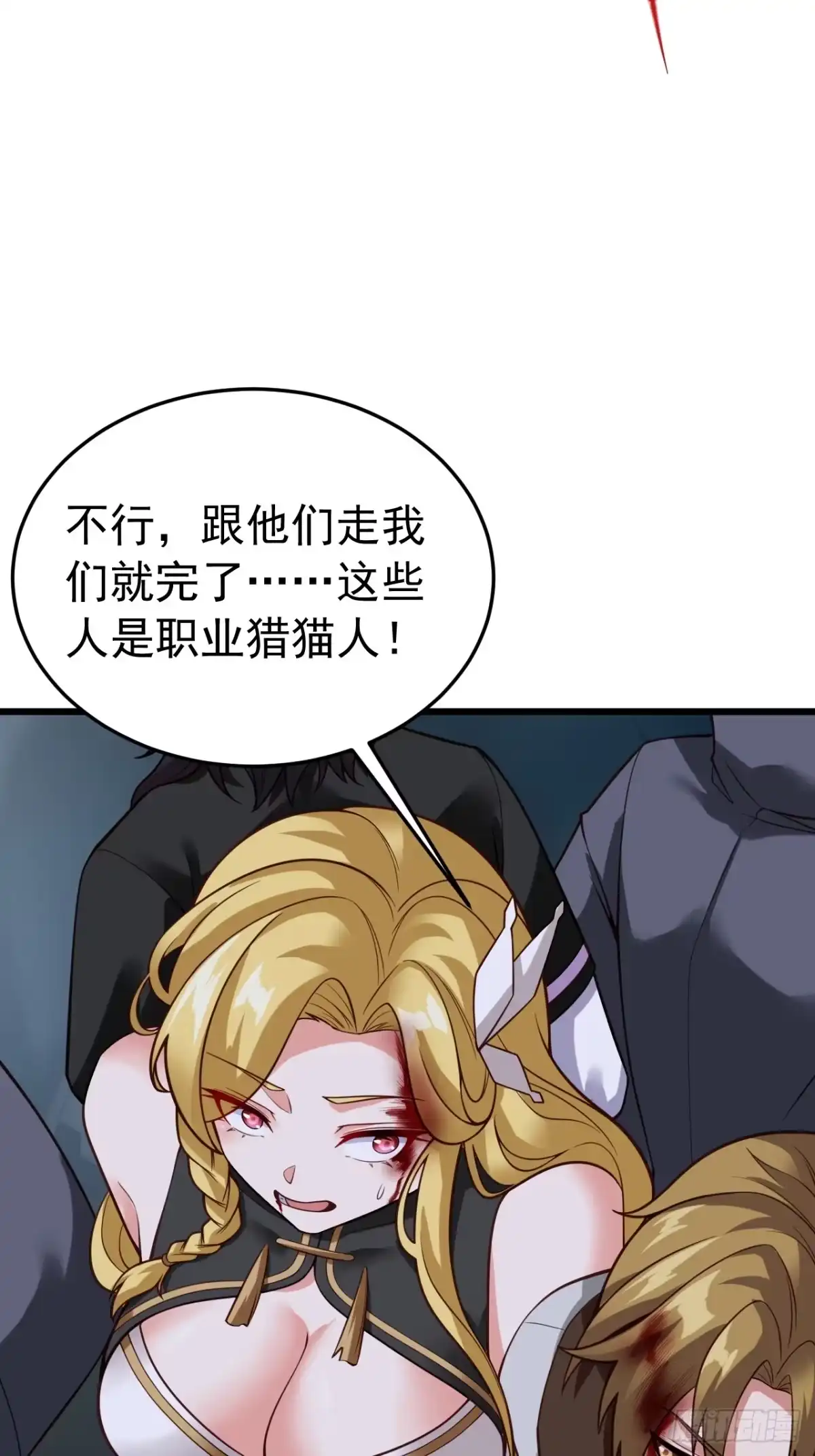 《猫来》017非法猎猫人 第32页