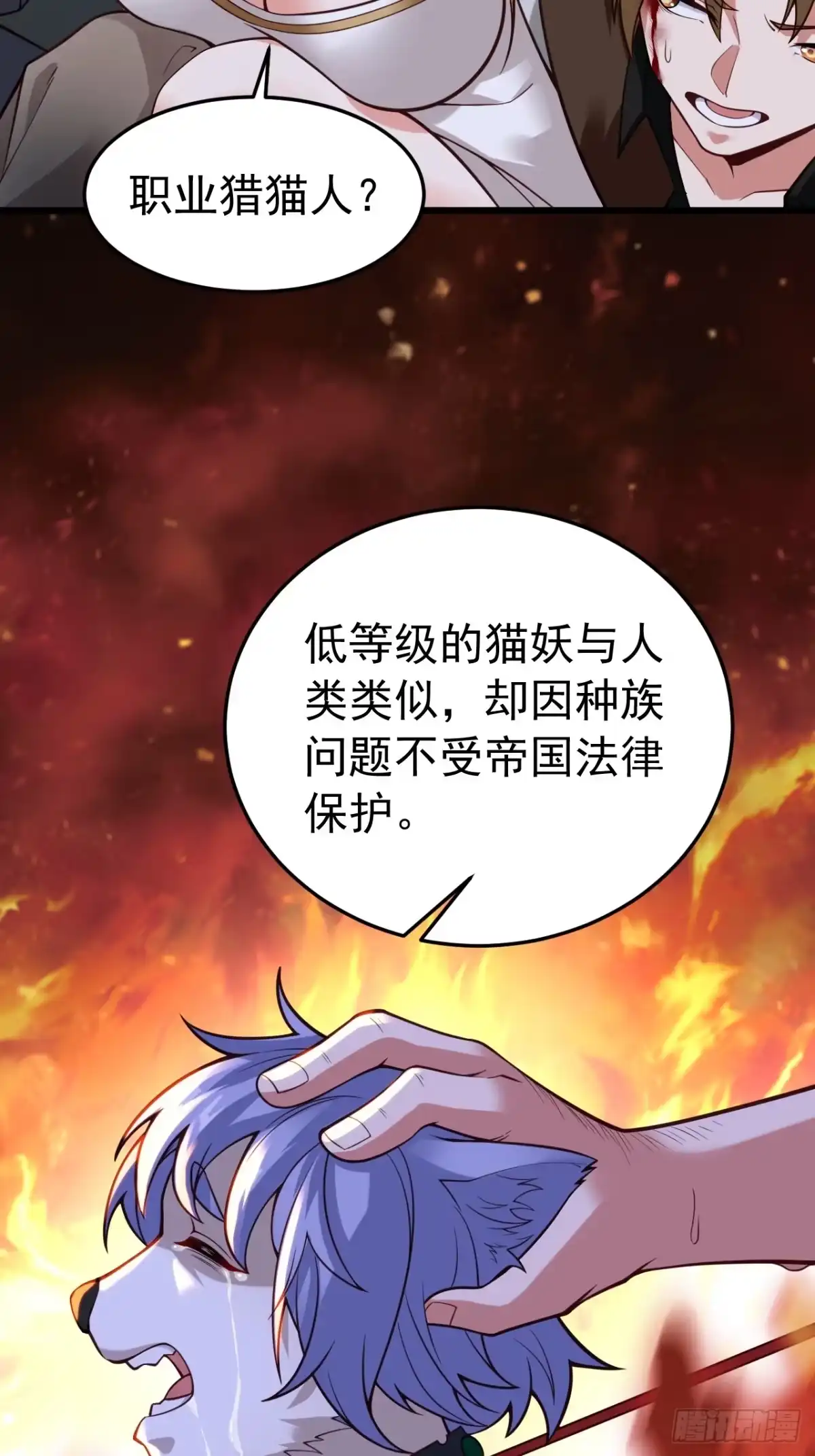 《猫来》017非法猎猫人 第33页