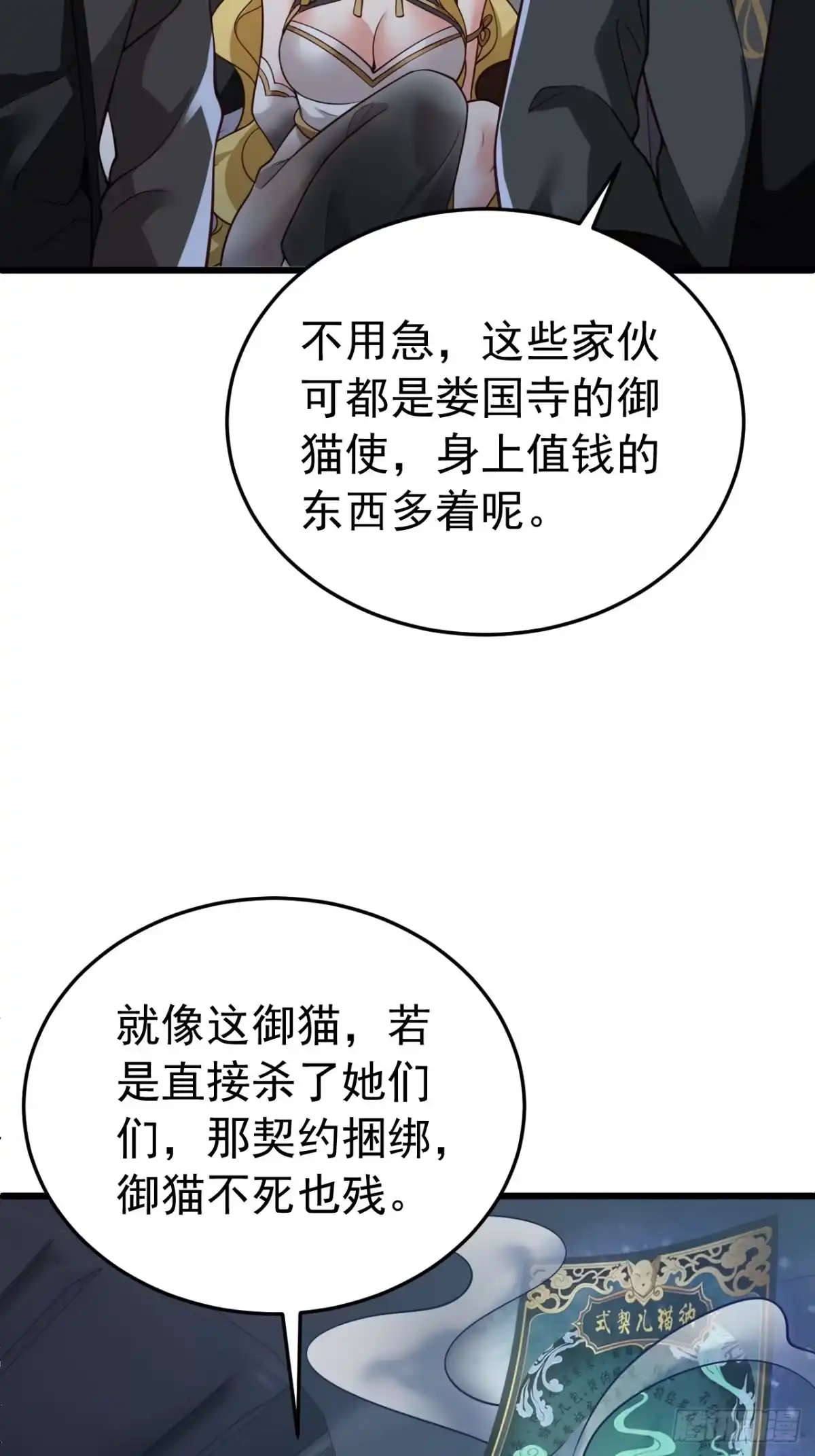 《猫来》017非法猎猫人 第28页