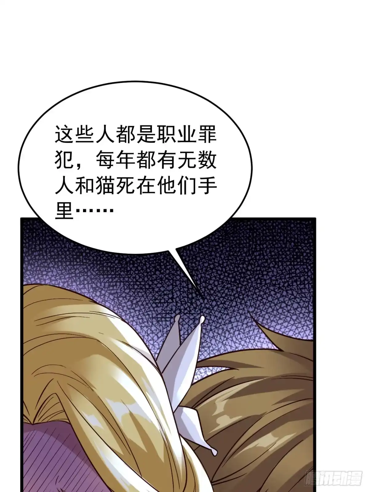 《猫来》017非法猎猫人 第37页