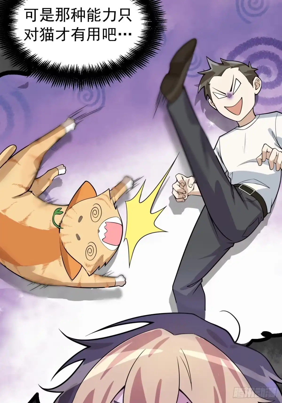 《猫来》018姑奶奶摧毁停车场！ 第27页