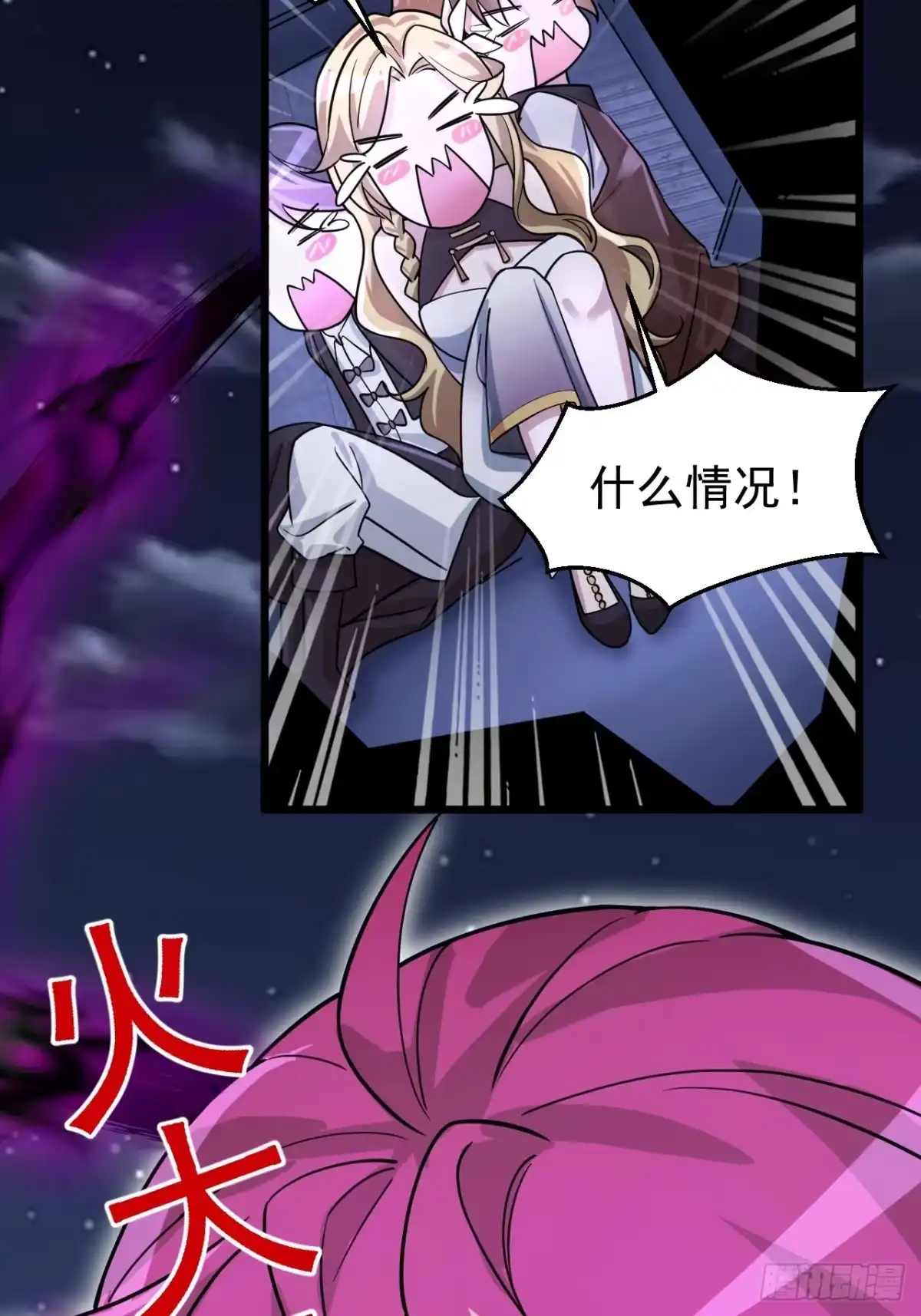 《猫来》018姑奶奶摧毁停车场！ 第41页