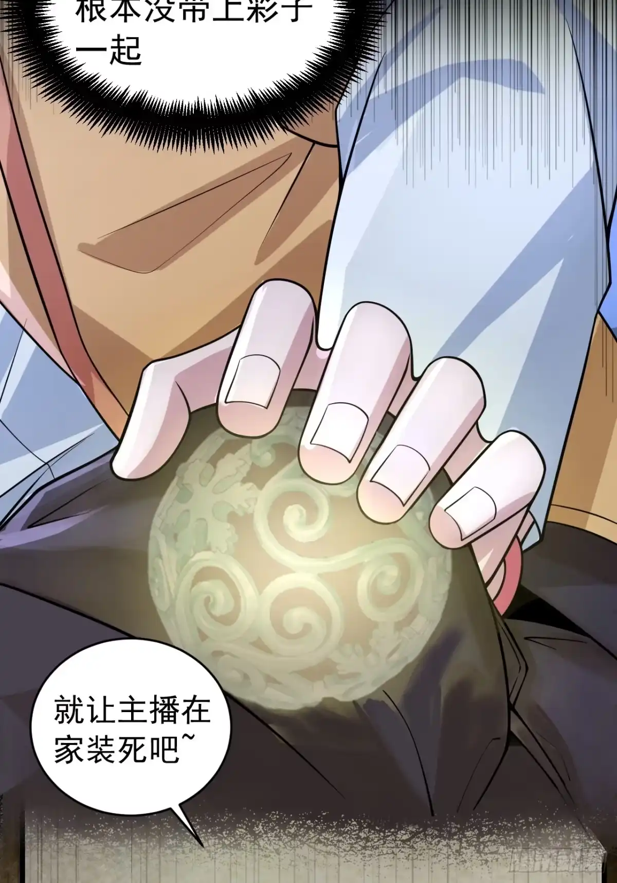 《猫来》018姑奶奶摧毁停车场！ 第25页