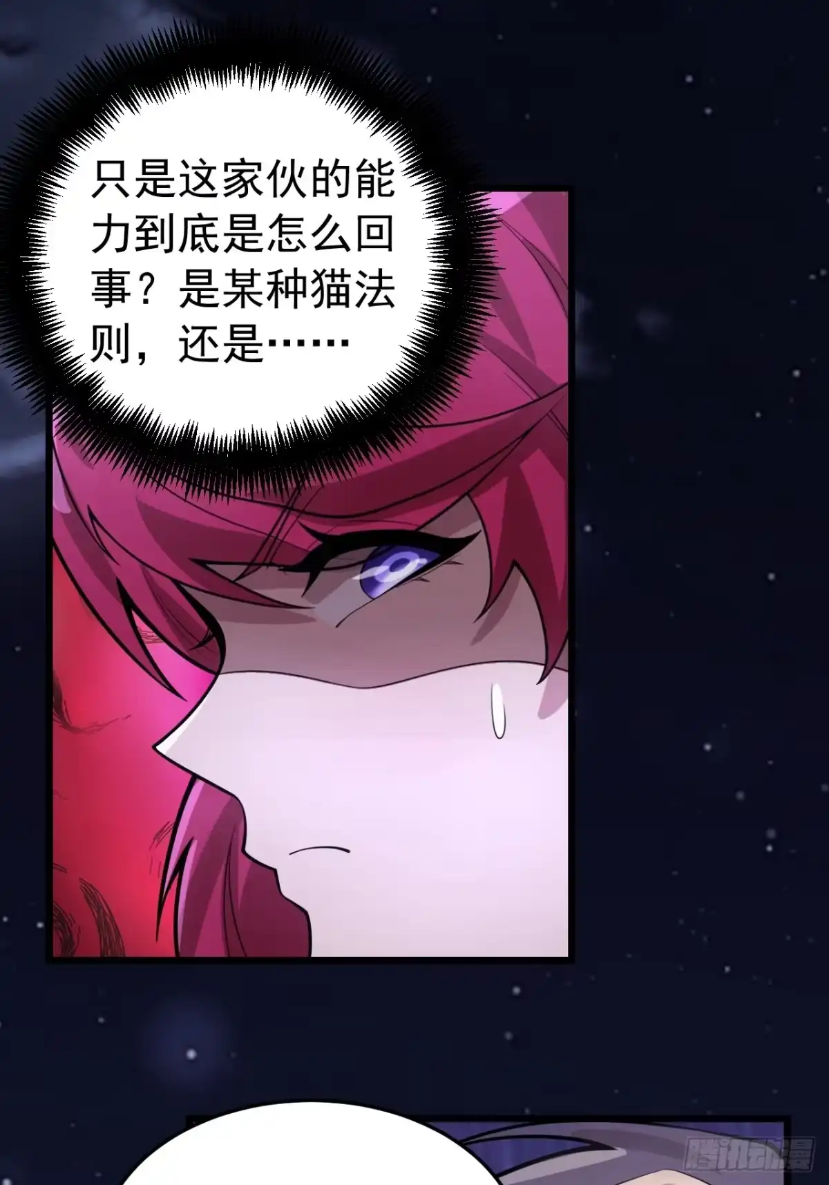 《猫来》018姑奶奶摧毁停车场！ 第22页