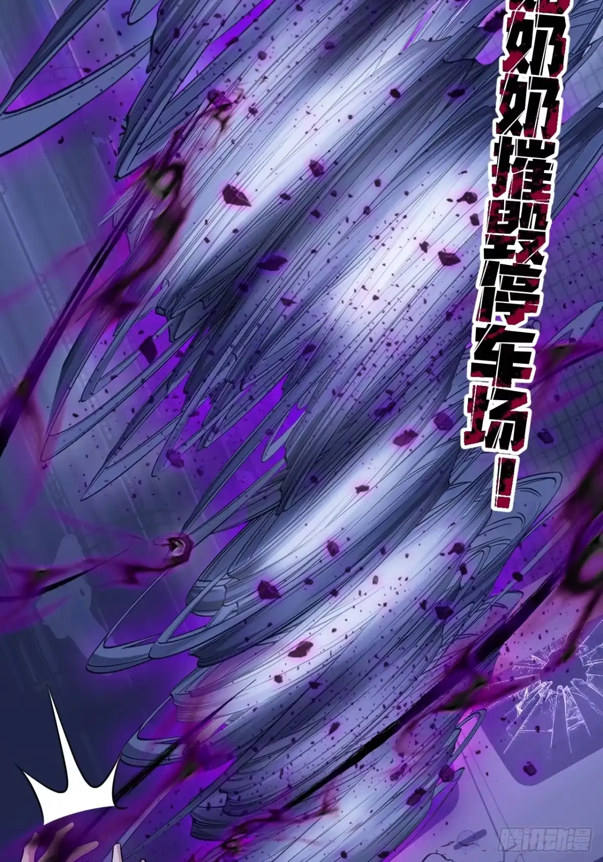 《猫来》018姑奶奶摧毁停车场！ 第46页