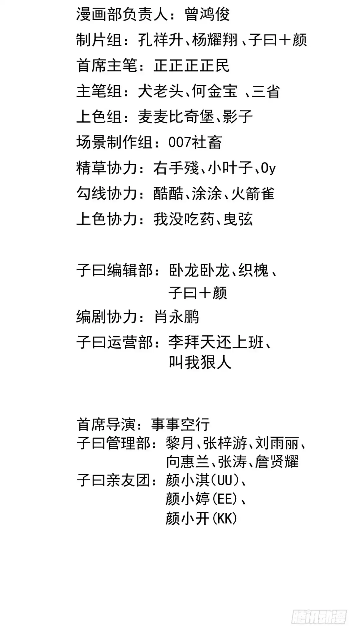 《猫来》001主播采子 第7页