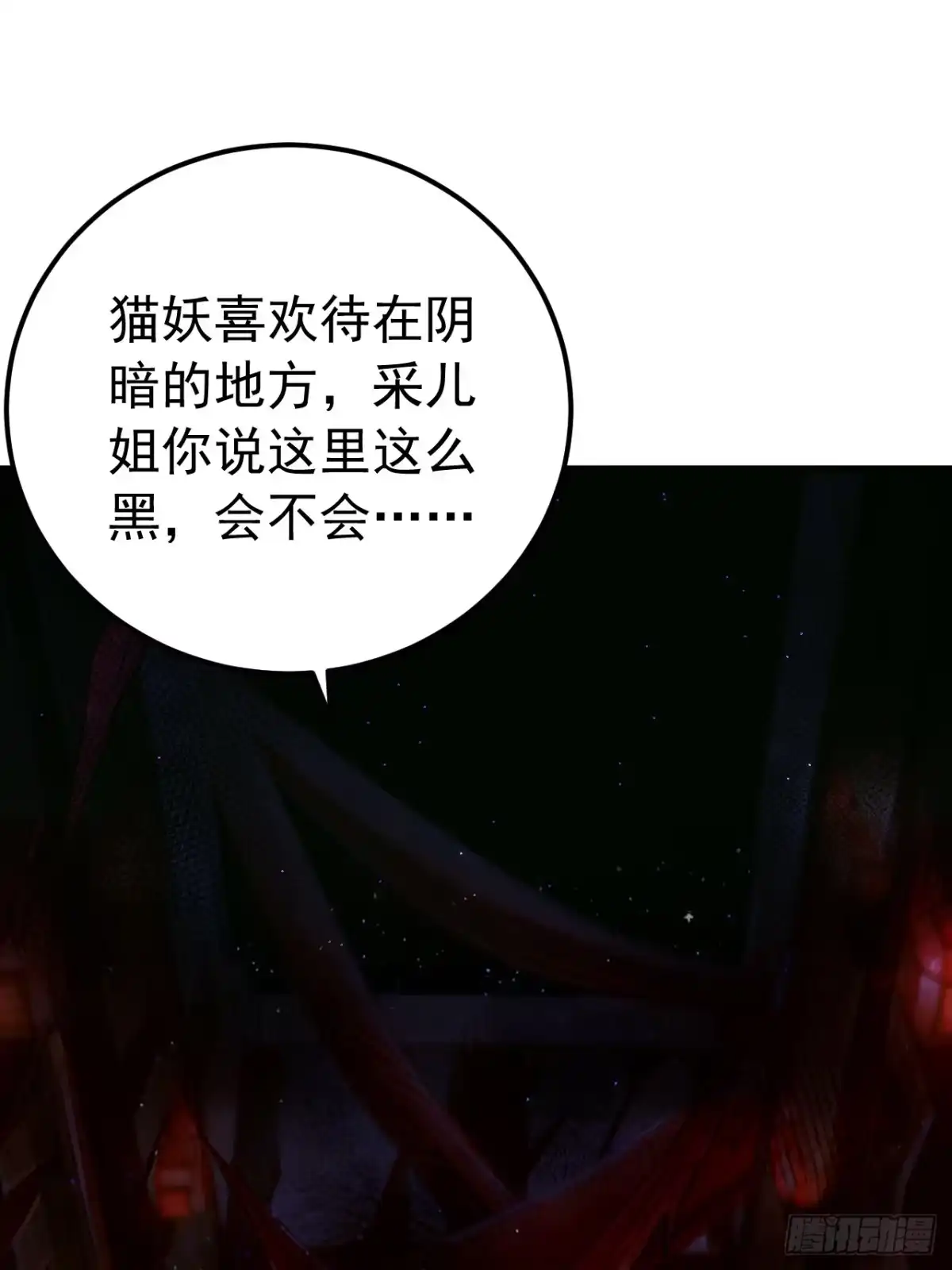 《猫来》001主播采子 第21页