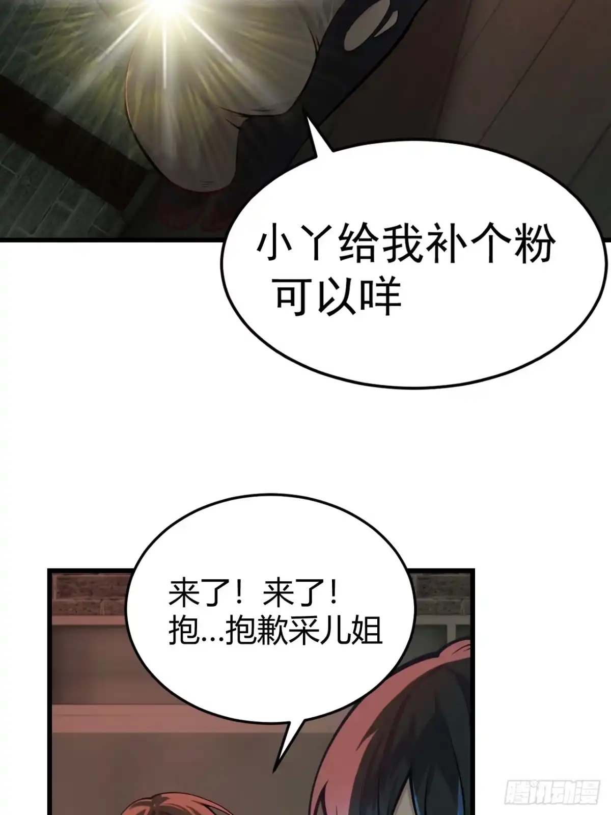 《猫来》001主播采子 第18页