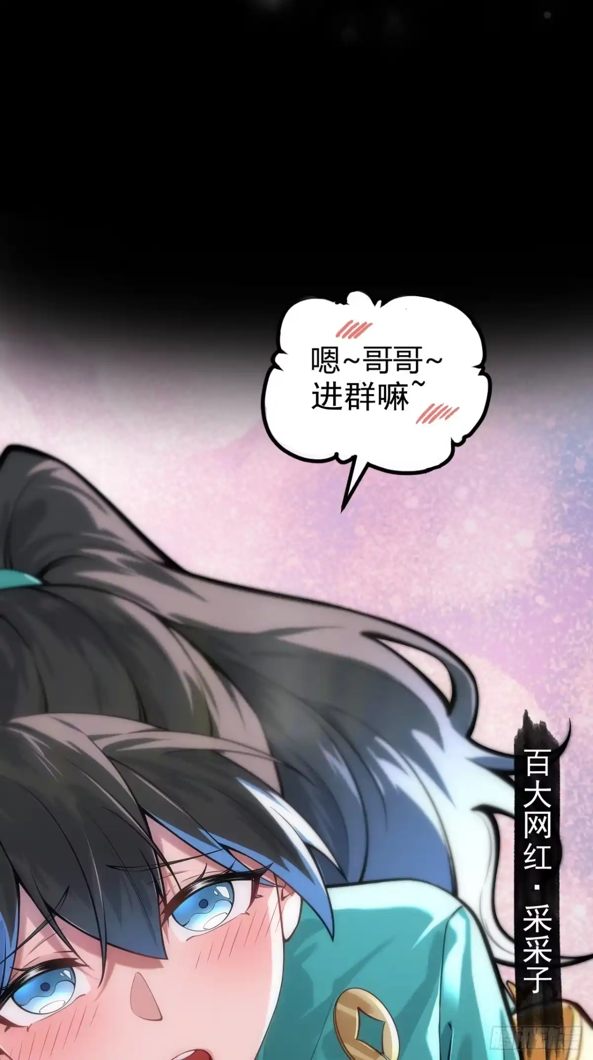 《猫来》001主播采子 第75页