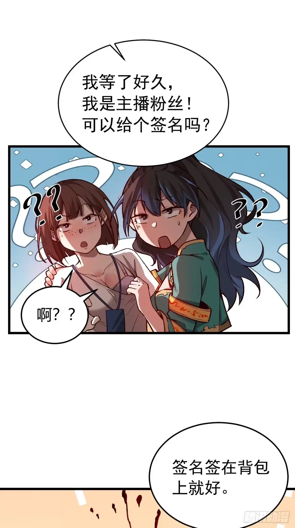 《猫来》001主播采子 第43页