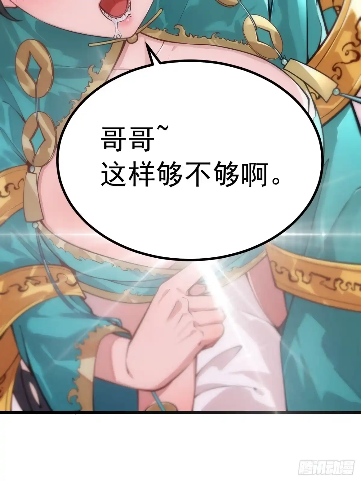 《猫来》001主播采子 第15页